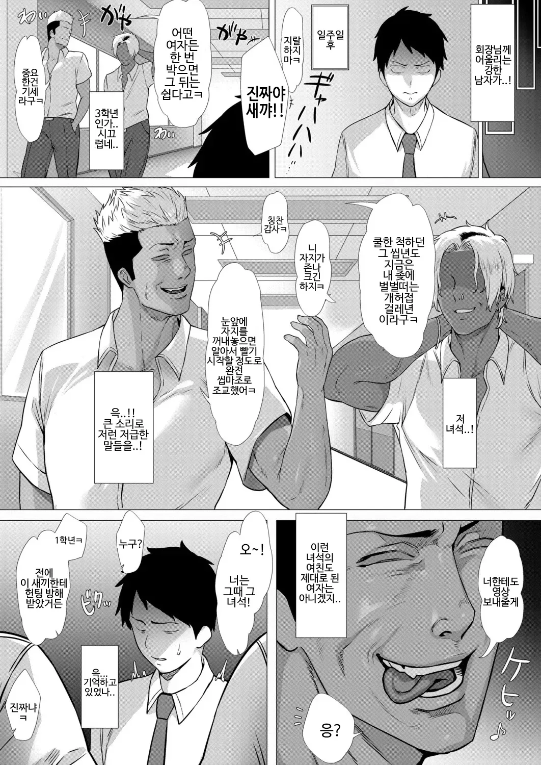 동경하는 학생회장은 양아치의 자지에 아양 떠는 여자친구 page 5 full