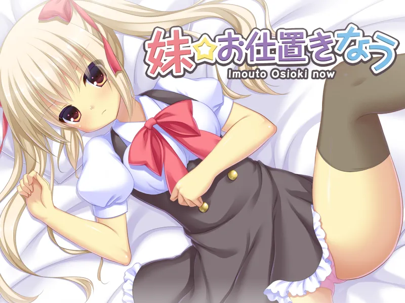 Imouto☆Oshioki Nau page 3 full