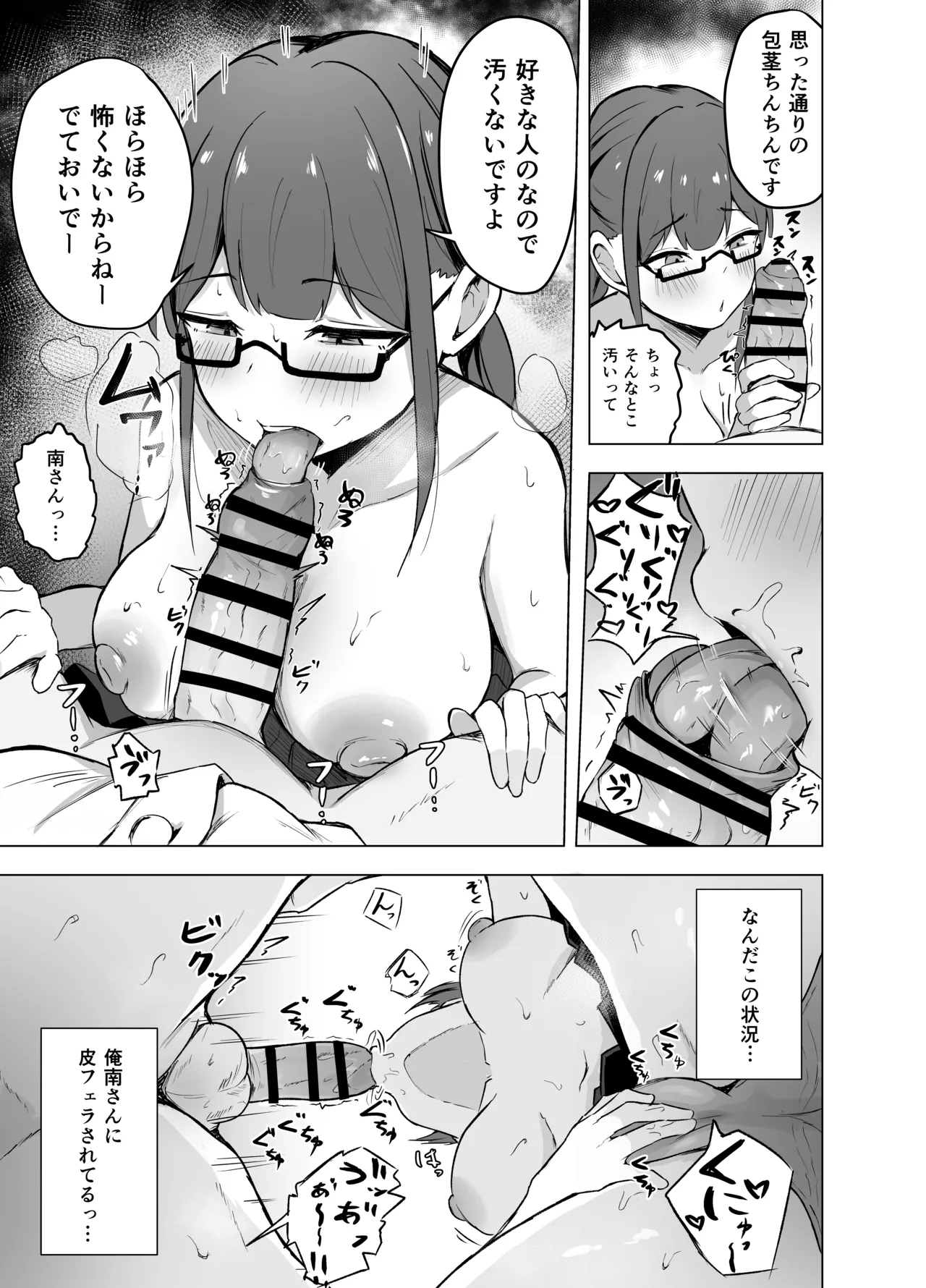 Kyonyuu Bungaku Shoujo ni Taberareru Hanashi page 10 full