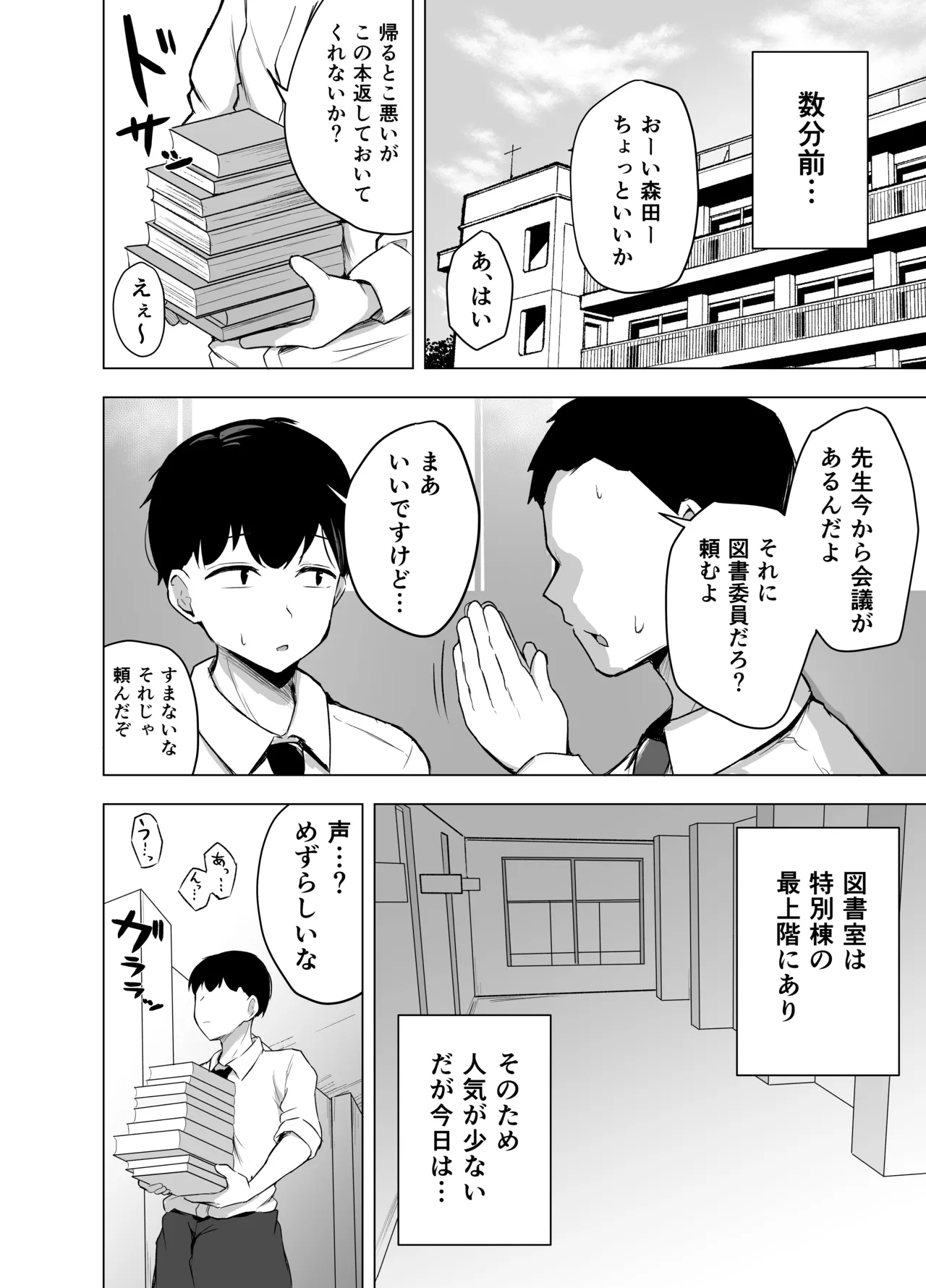 Kyonyuu Bungaku Shoujo ni Taberareru Hanashi page 3 full