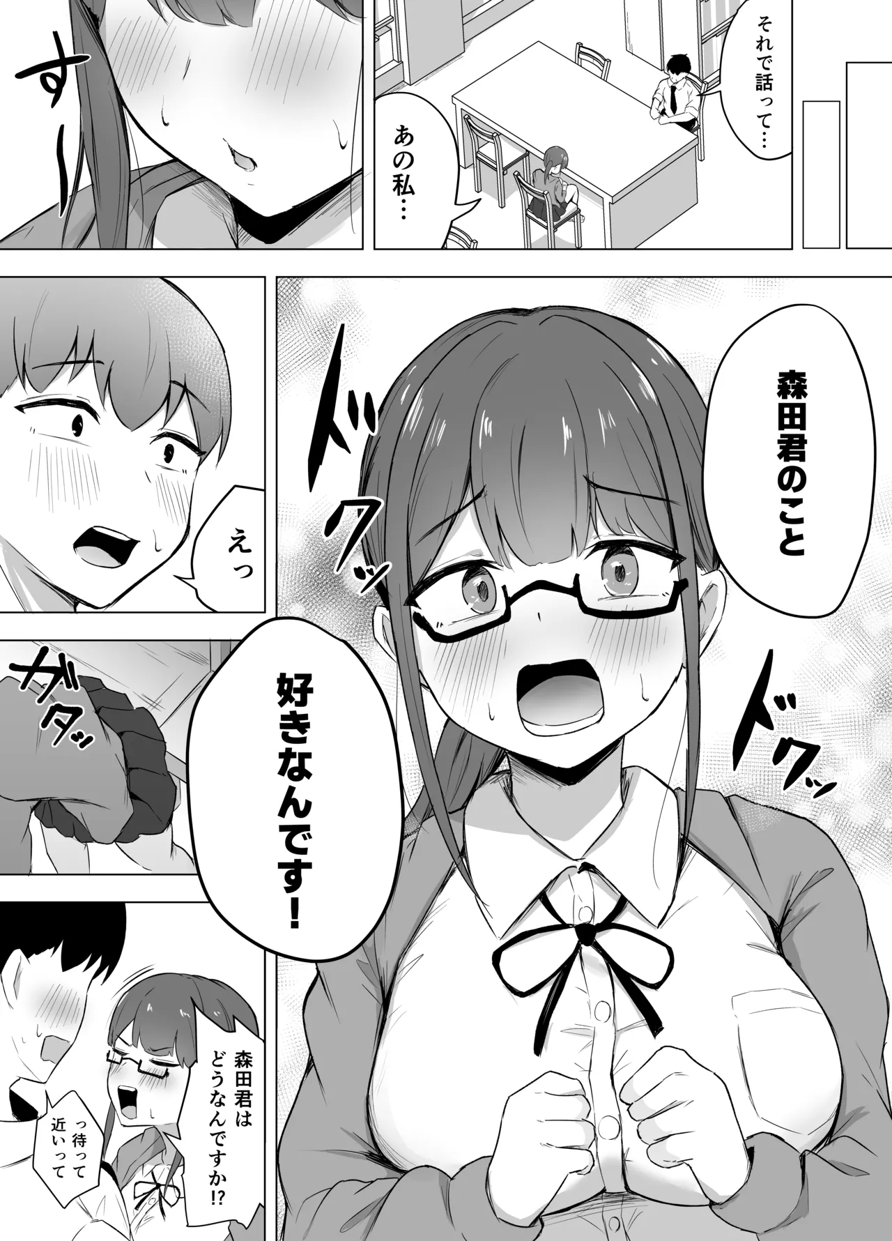 Kyonyuu Bungaku Shoujo ni Taberareru Hanashi page 6 full
