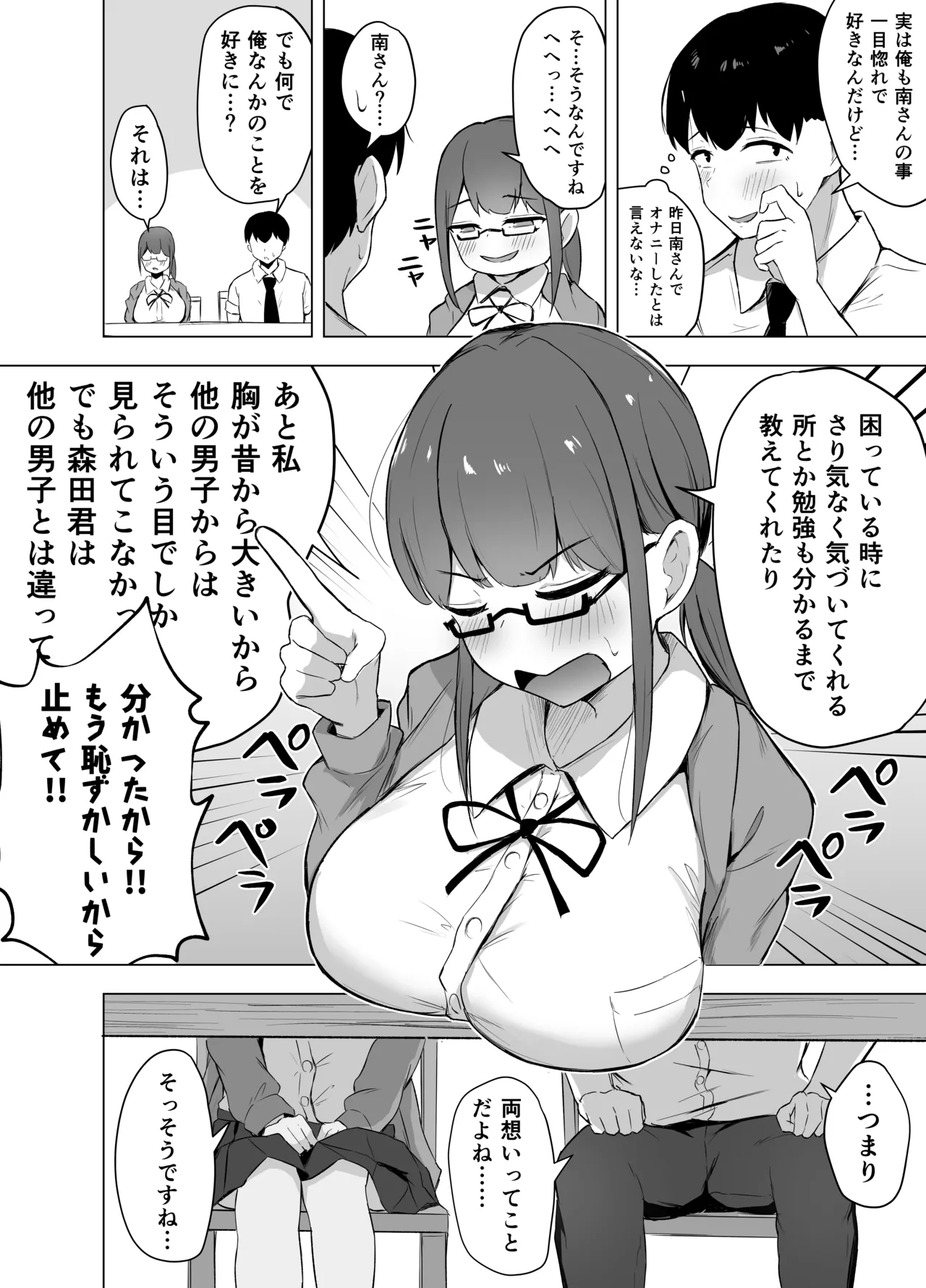 Kyonyuu Bungaku Shoujo ni Taberareru Hanashi page 7 full