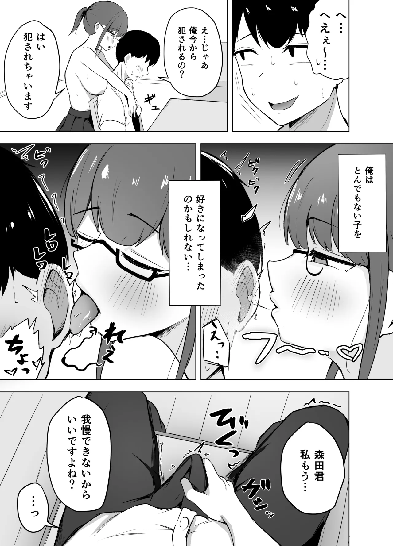 Kyonyuu Bungaku Shoujo ni Taberareru Hanashi page 9 full