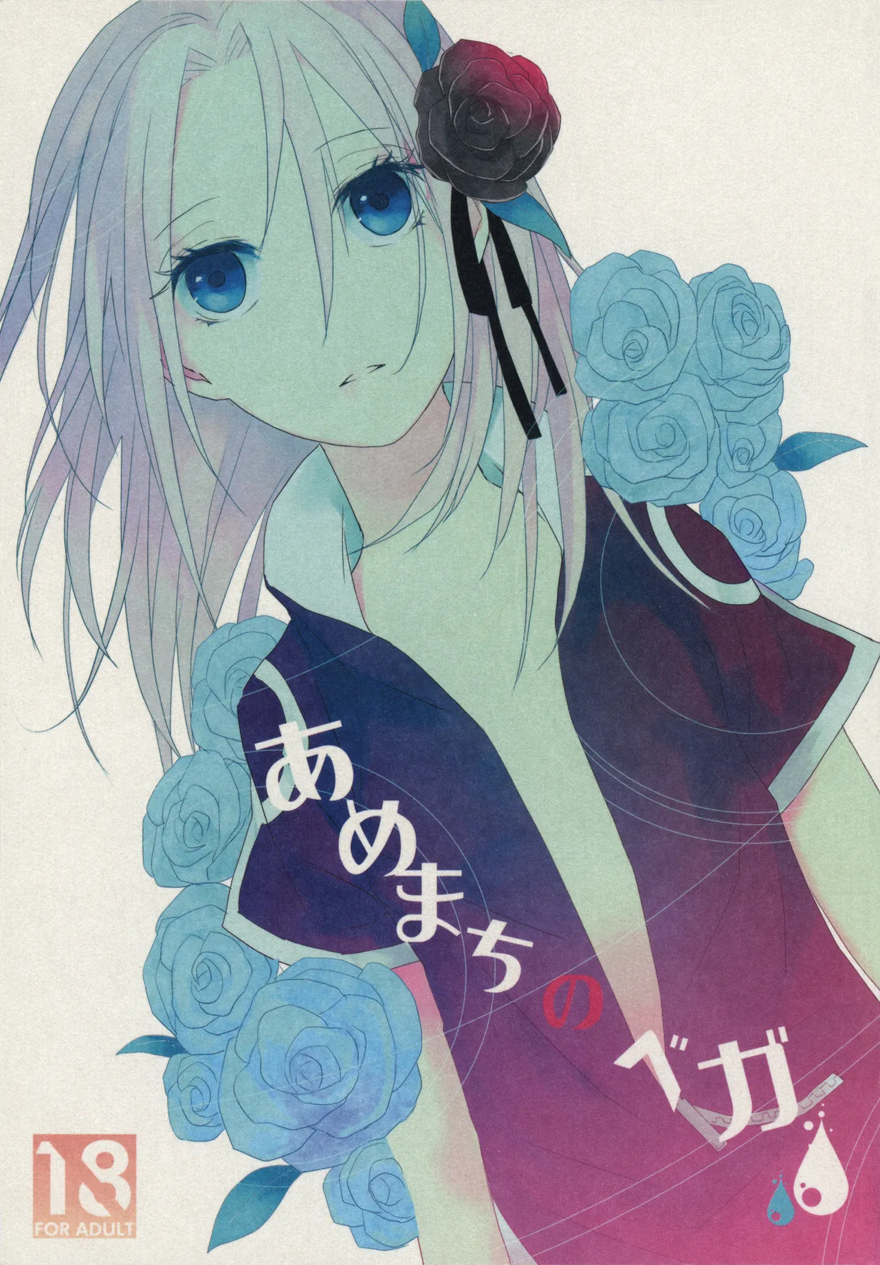 Amemachi No Bega page 1 full