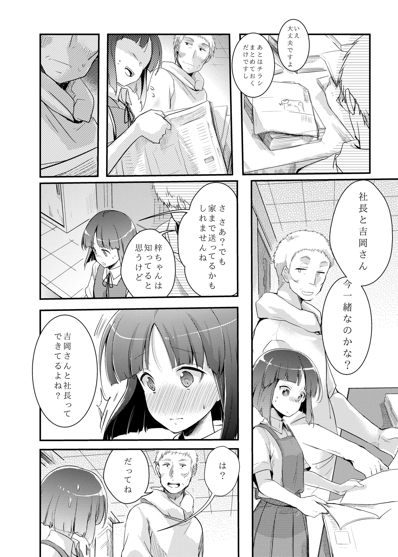 Tsutomesaki no Musume-san o Oishiku Itadaku Hon Soushuuhen+ page 8 full