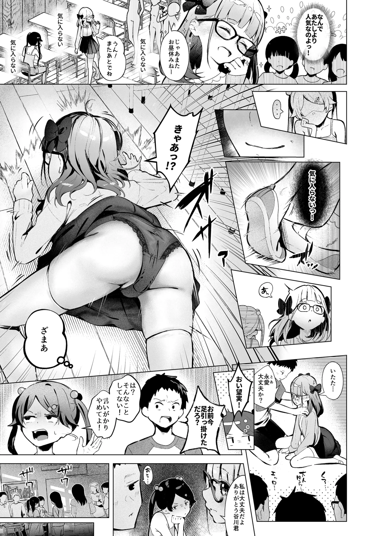 Play Girl ~Idol Shibou no Inaka Musume wa Hakai Sareru~ page 4 full
