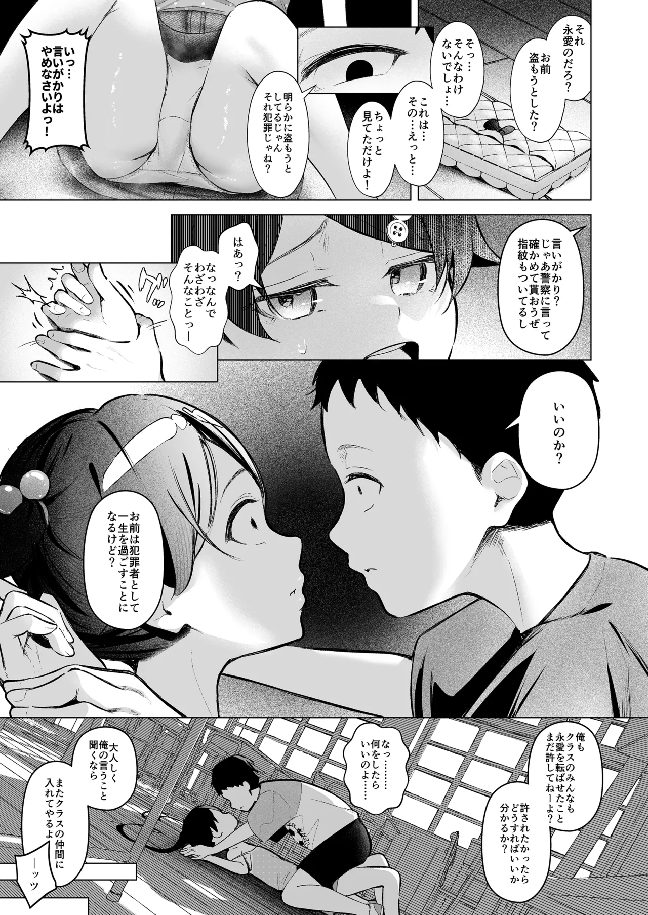 Play Girl ~Idol Shibou no Inaka Musume wa Hakai Sareru~ page 8 full