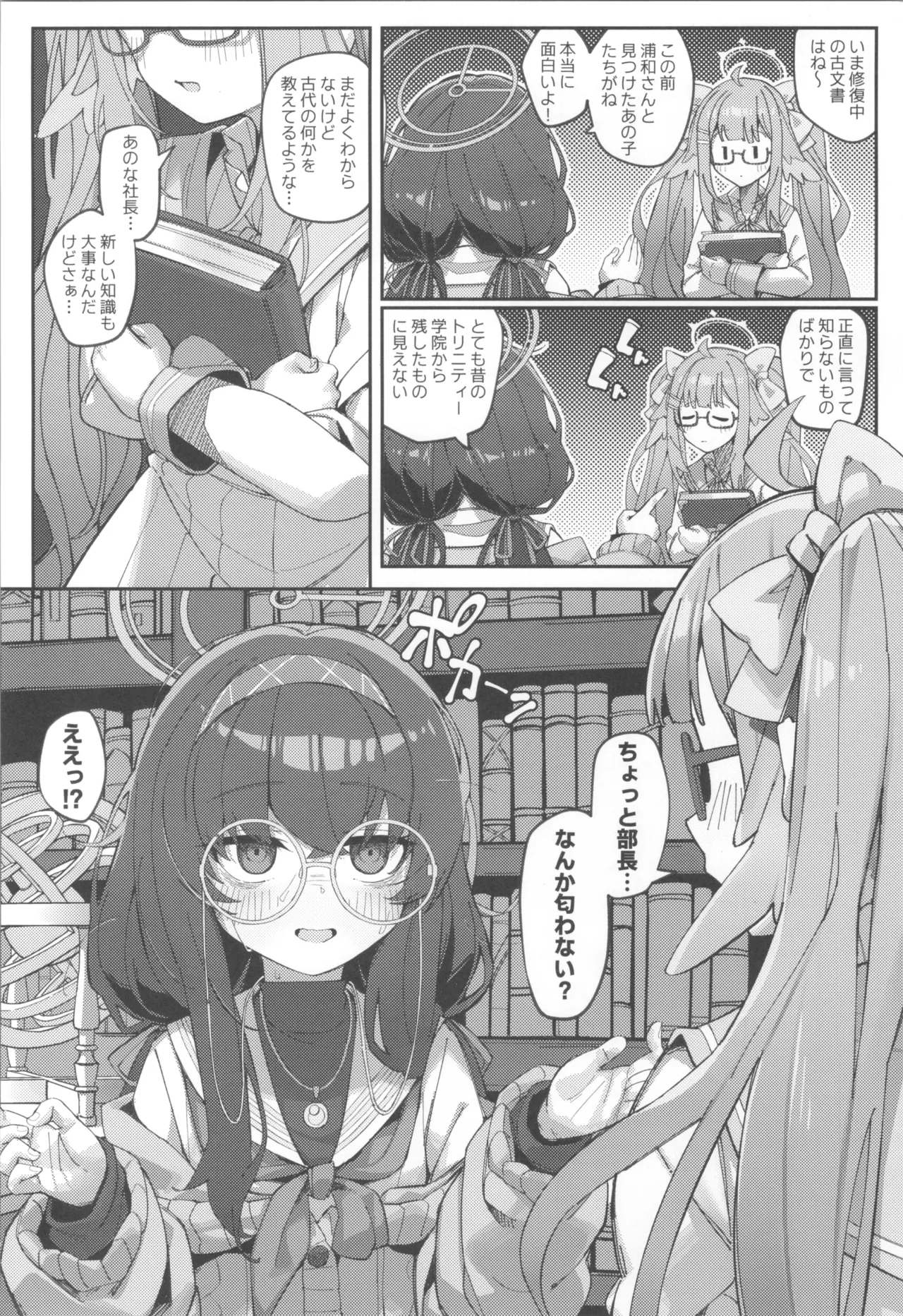 Ketsukan ni Nokoru Kanojo no Nioi page 3 full