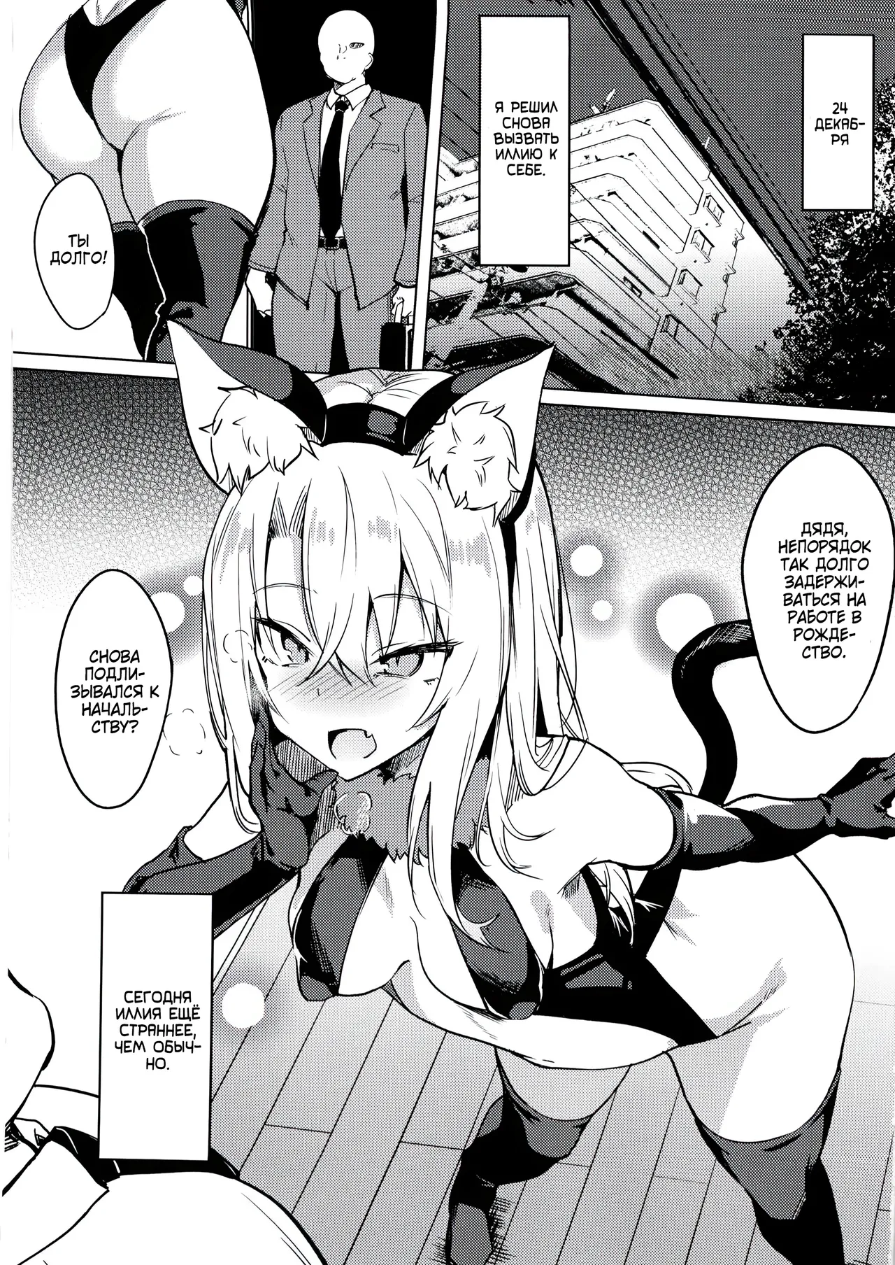Mesugaki Bitch na Illya-chan to Asobo / Давай поиграем с маленькой стервочкой Иллией page 2 full