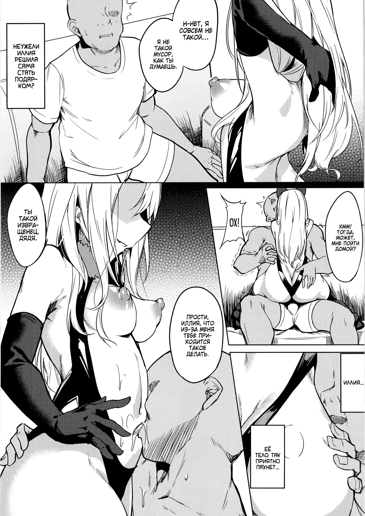 Mesugaki Bitch na Illya-chan to Asobo / Давай поиграем с маленькой стервочкой Иллией page 4 full