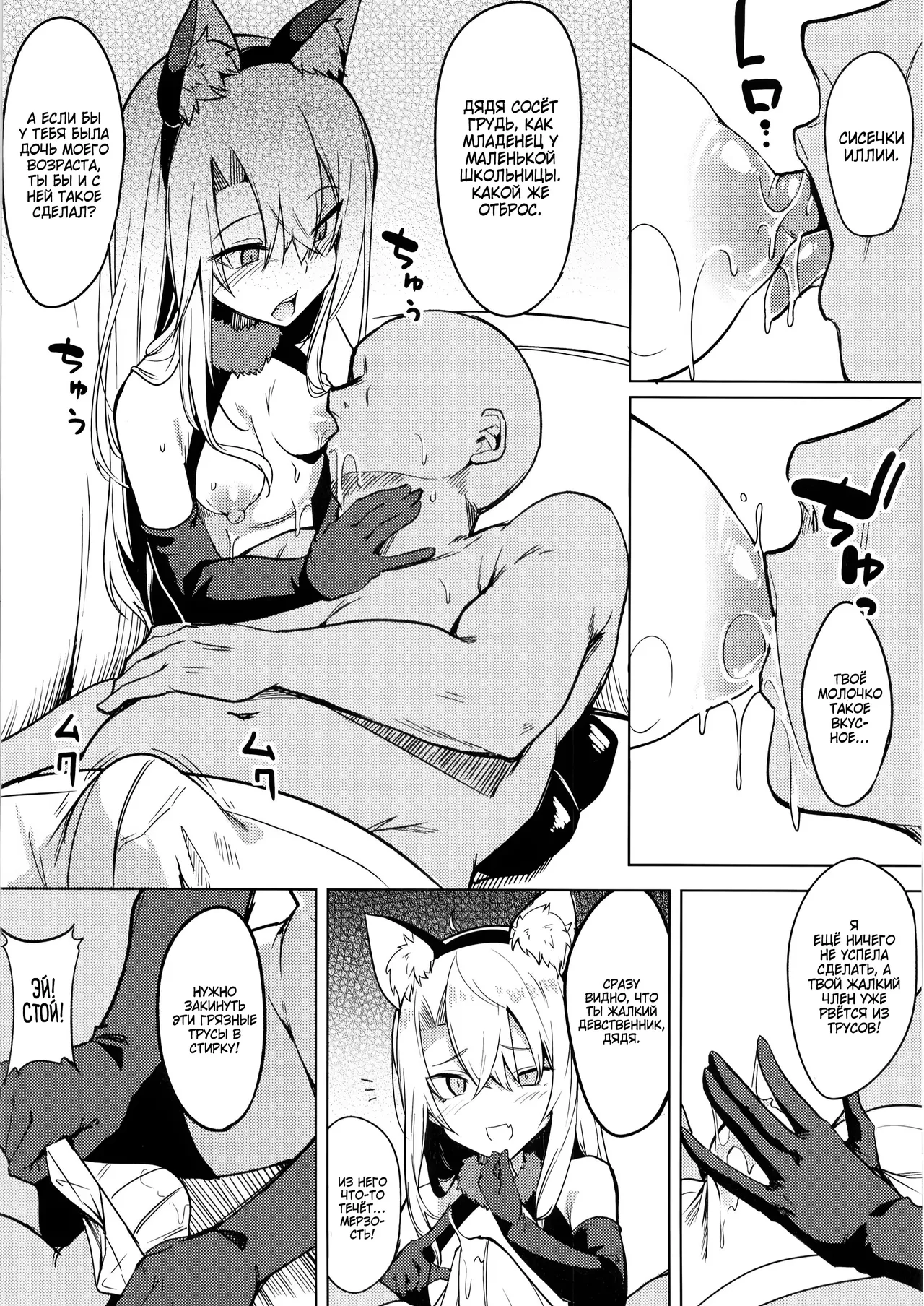 Mesugaki Bitch na Illya-chan to Asobo / Давай поиграем с маленькой стервочкой Иллией page 5 full