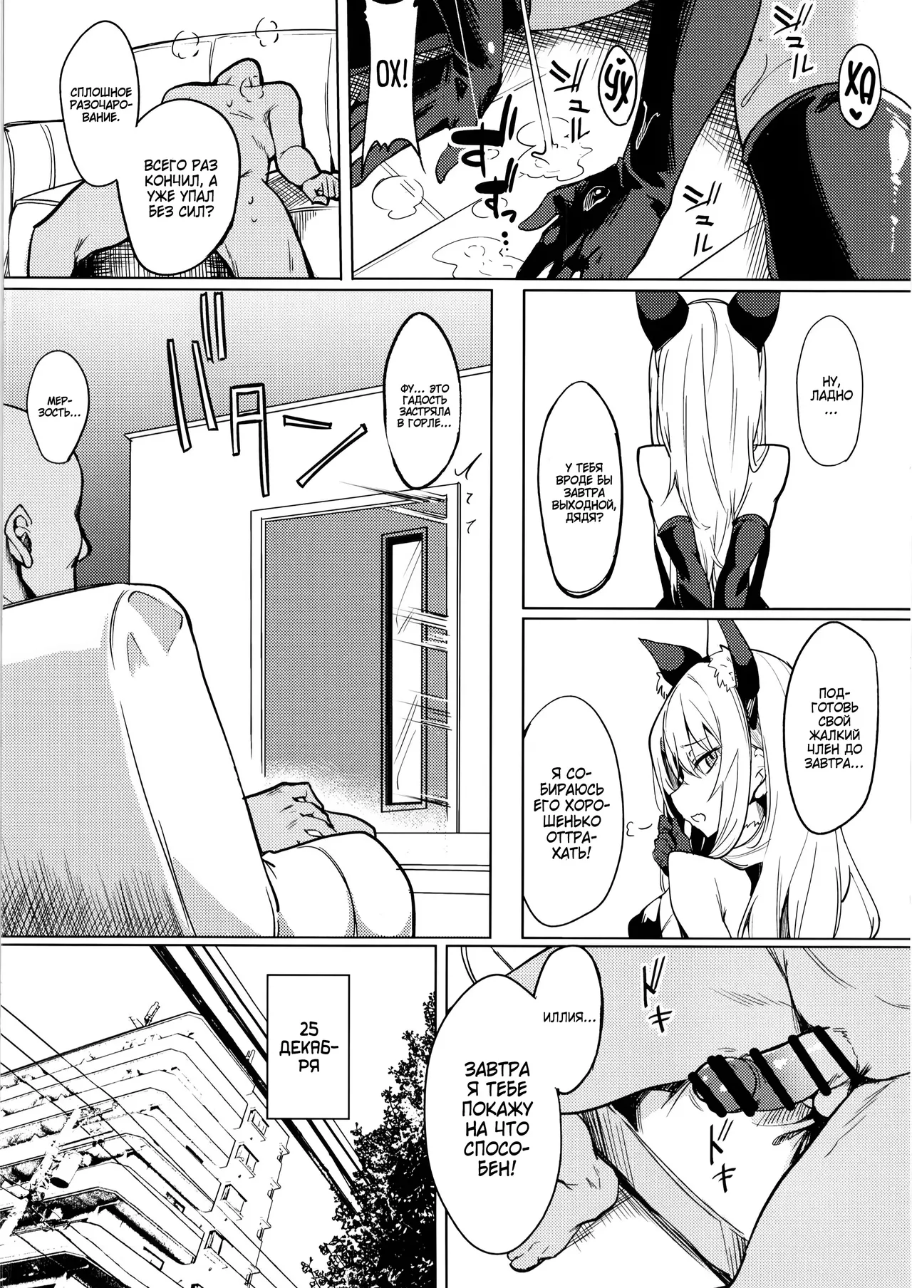Mesugaki Bitch na Illya-chan to Asobo / Давай поиграем с маленькой стервочкой Иллией page 9 full