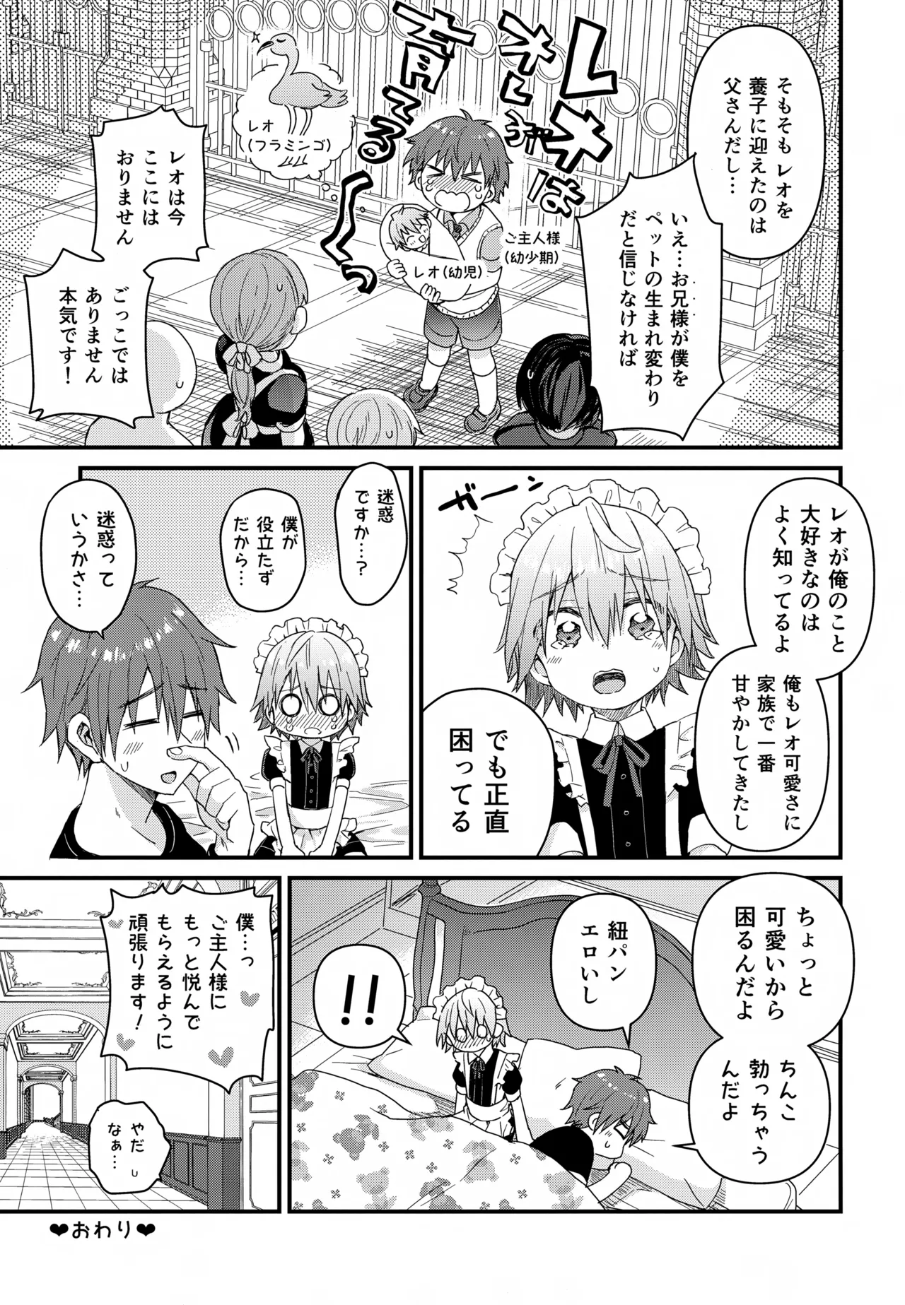 Reiwa no Kumaya-san Sairoku Shuu 2 ~Josou Shota・Otokonoko MIX~ page 10 full