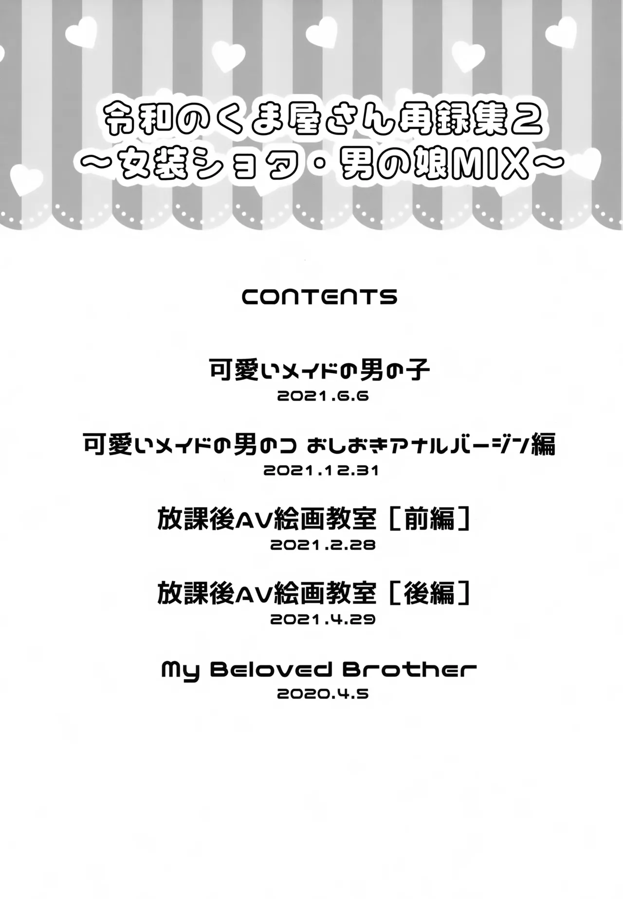 Reiwa no Kumaya-san Sairoku Shuu 2 ~Josou Shota・Otokonoko MIX~ page 2 full