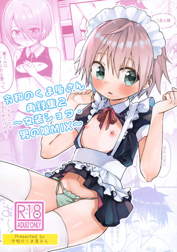 Reiwa no Kumaya-san Sairoku Shuu 2 ~Josou Shota・Otokonoko MIX~ cover