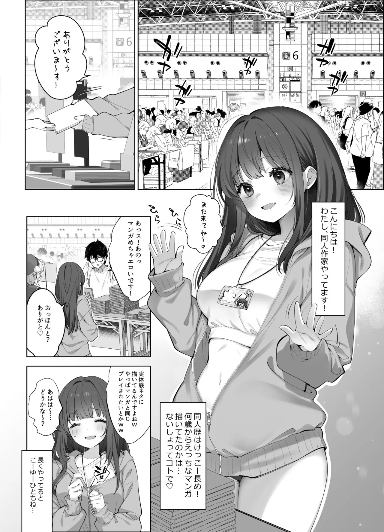 Hajimemashite! Watashi, Chuuken Doujin Sakka desu page 4 full