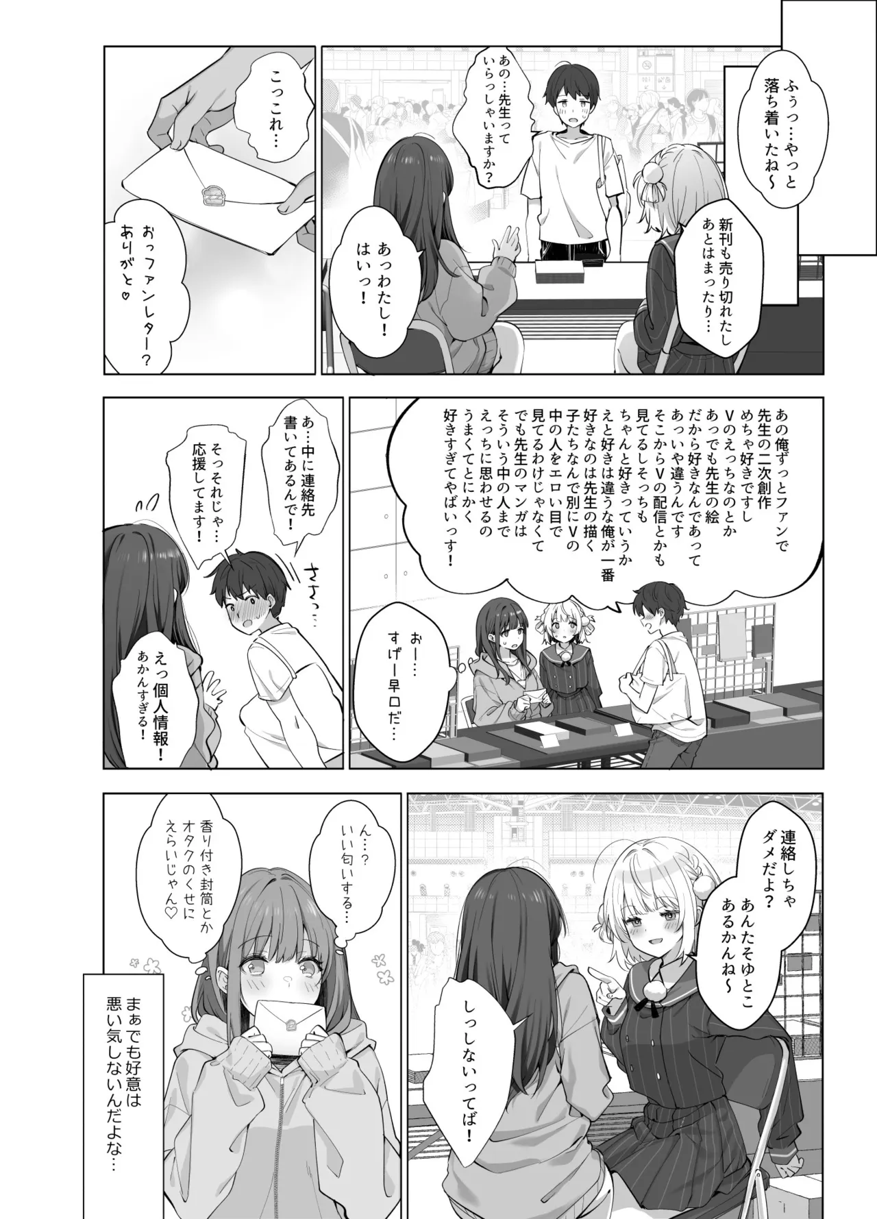 Hajimemashite! Watashi, Chuuken Doujin Sakka desu page 5 full