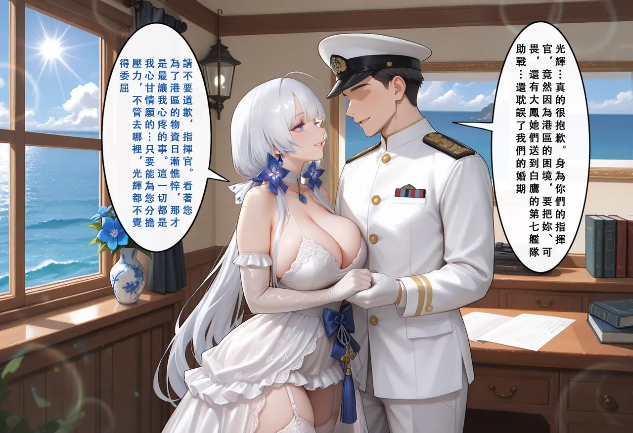 碧蓝航线-光辉的婚礼1 page 10 full