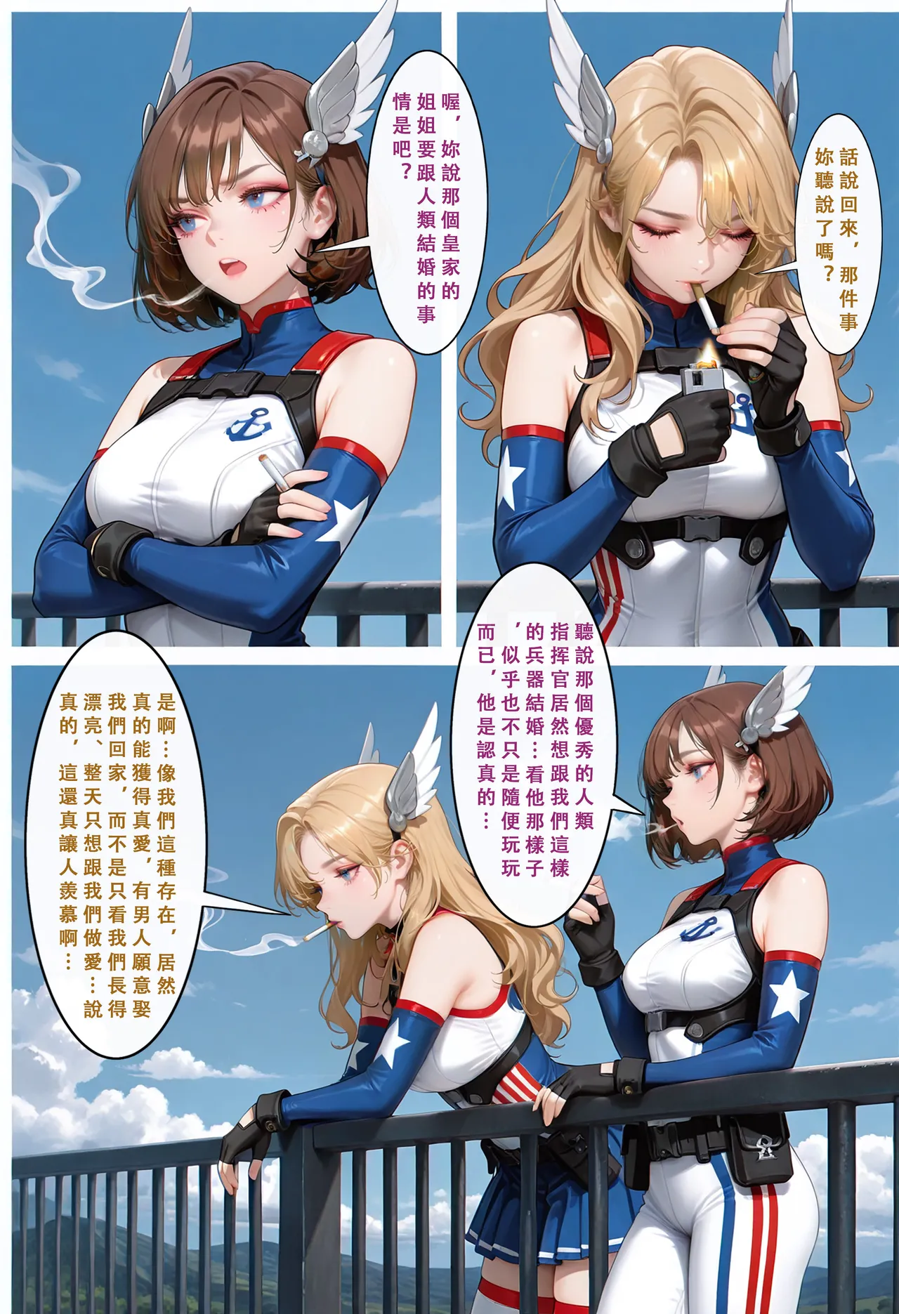 碧蓝航线-光辉的婚礼1 page 7 full