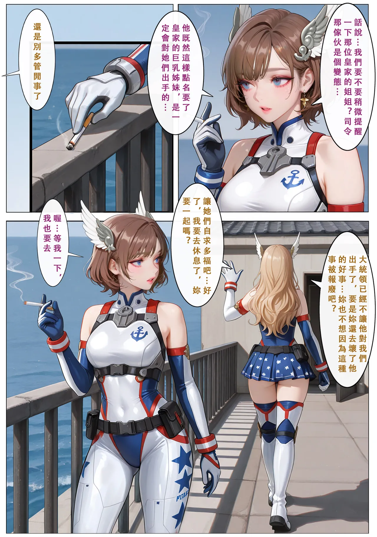 碧蓝航线-光辉的婚礼1 page 8 full