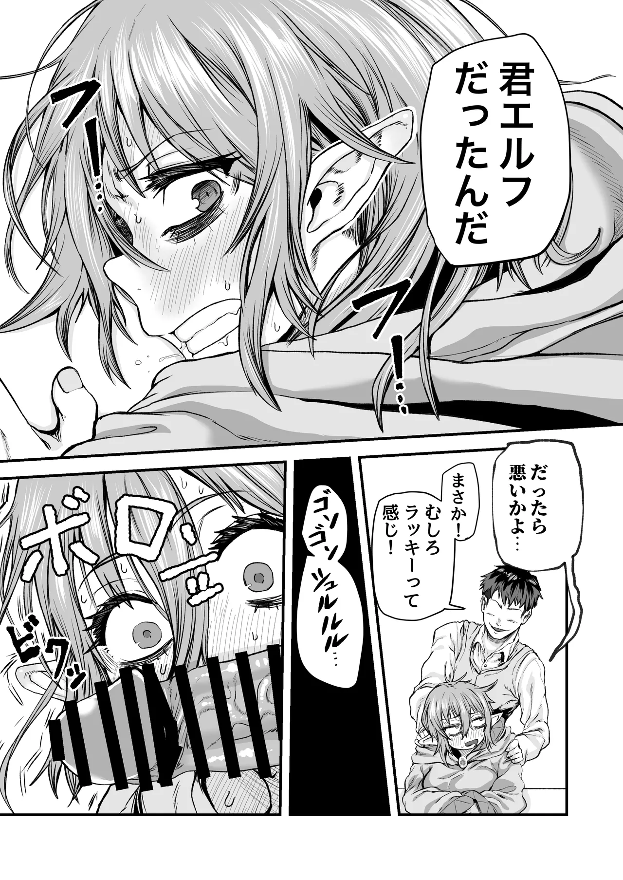 物臭ぽっちゃりエルフに媚薬をかけてみた 〜発情してるのをいいことにHな事をしまくる〜 page 9 full