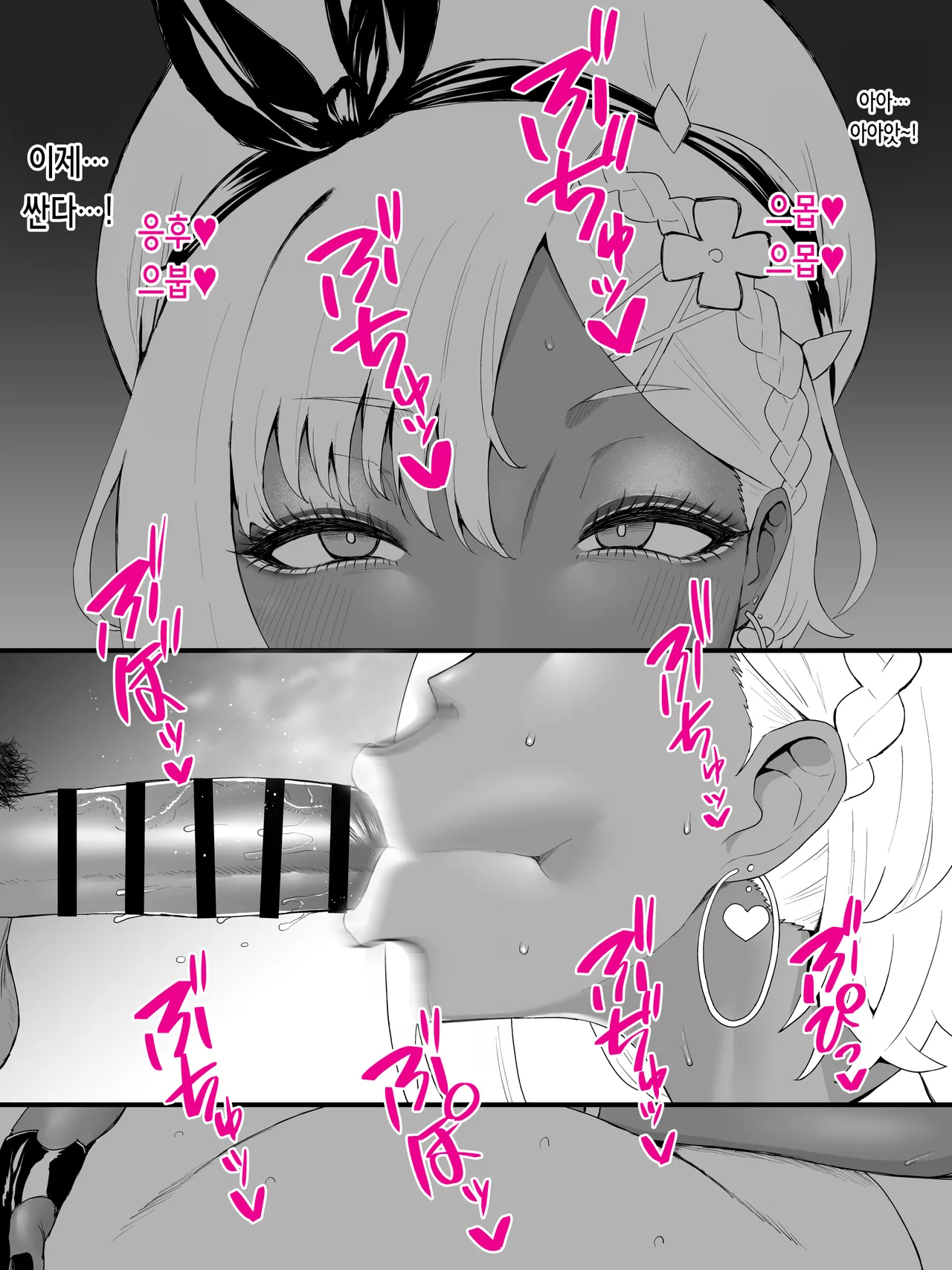 Black Gal Ryza | 흑갸루 라이자 page 7 full