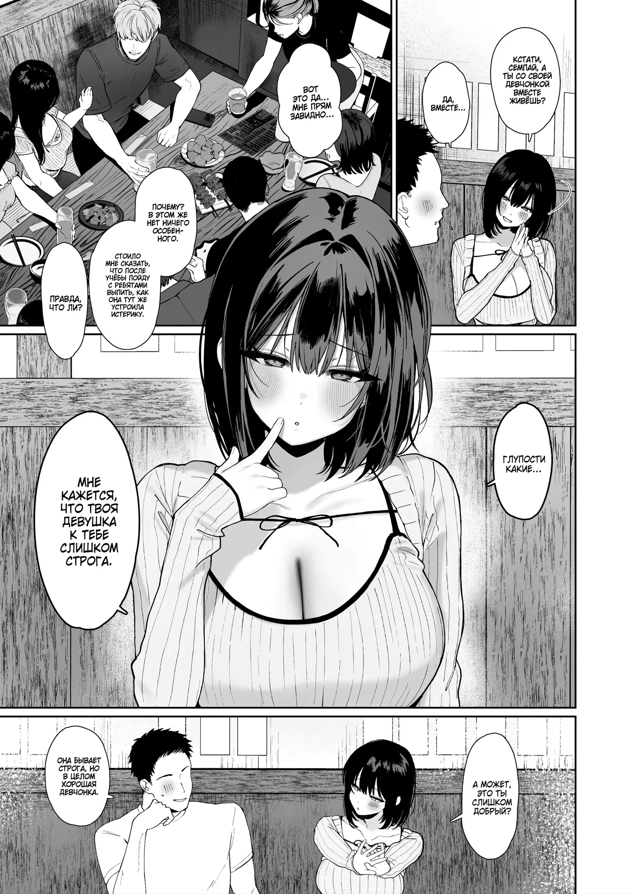 "Kareshi no Mawari ni Ite Hoshikunai Onna" to Mechakucha Uwaki SEX suru Hanashi | История о безудержном сексе и измене с девицей, которою ни одному парню не пожелаешь! page 4 full