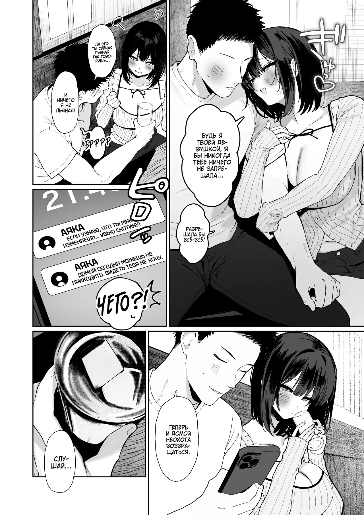 "Kareshi no Mawari ni Ite Hoshikunai Onna" to Mechakucha Uwaki SEX suru Hanashi | История о безудержном сексе и измене с девицей, которою ни одному парню не пожелаешь! page 5 full