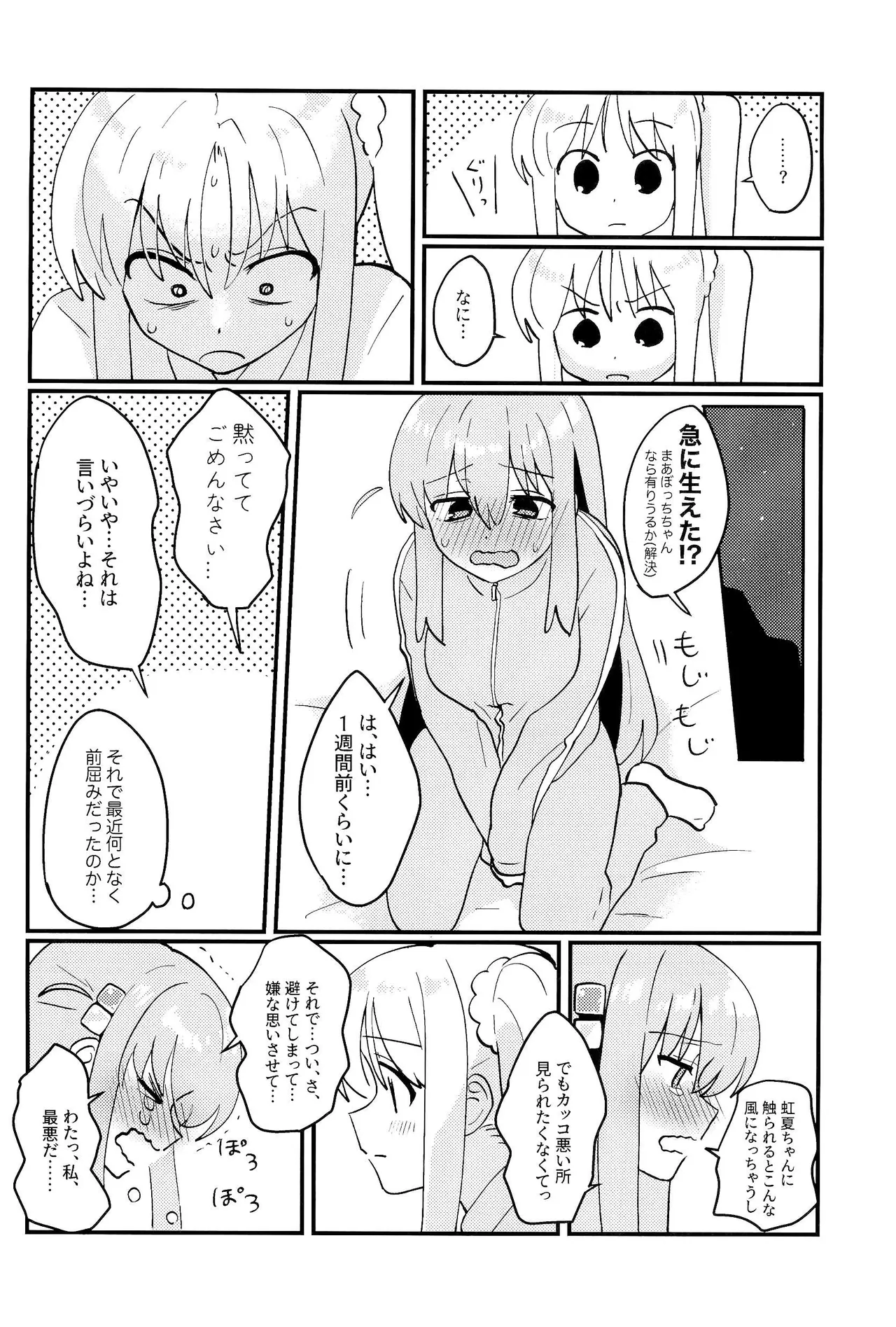 Bocchi-chan wa Susumenai! page 7 full