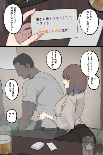 クソみたいな飲みゲーで後輩にグズグズに負かされてしまう絵 cover