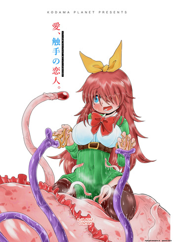 Shokushu Assen Shoujo Ai, Shokushu no Koibito cover