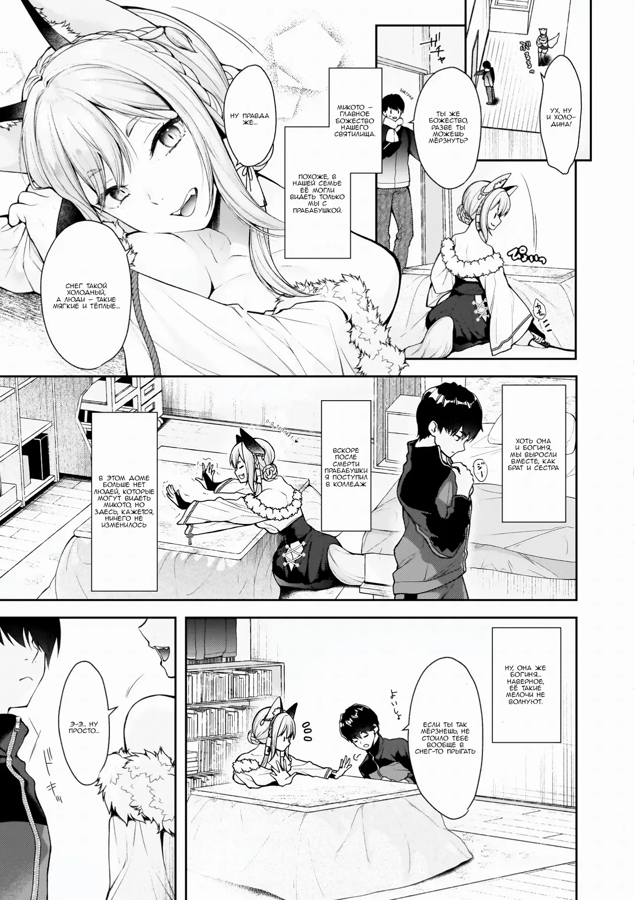 Amakoi Buon Appetito ch. 1-6 | Сладкая любовь – приятного аппетита. Как угодно Микото главы 1-6 page 5 full