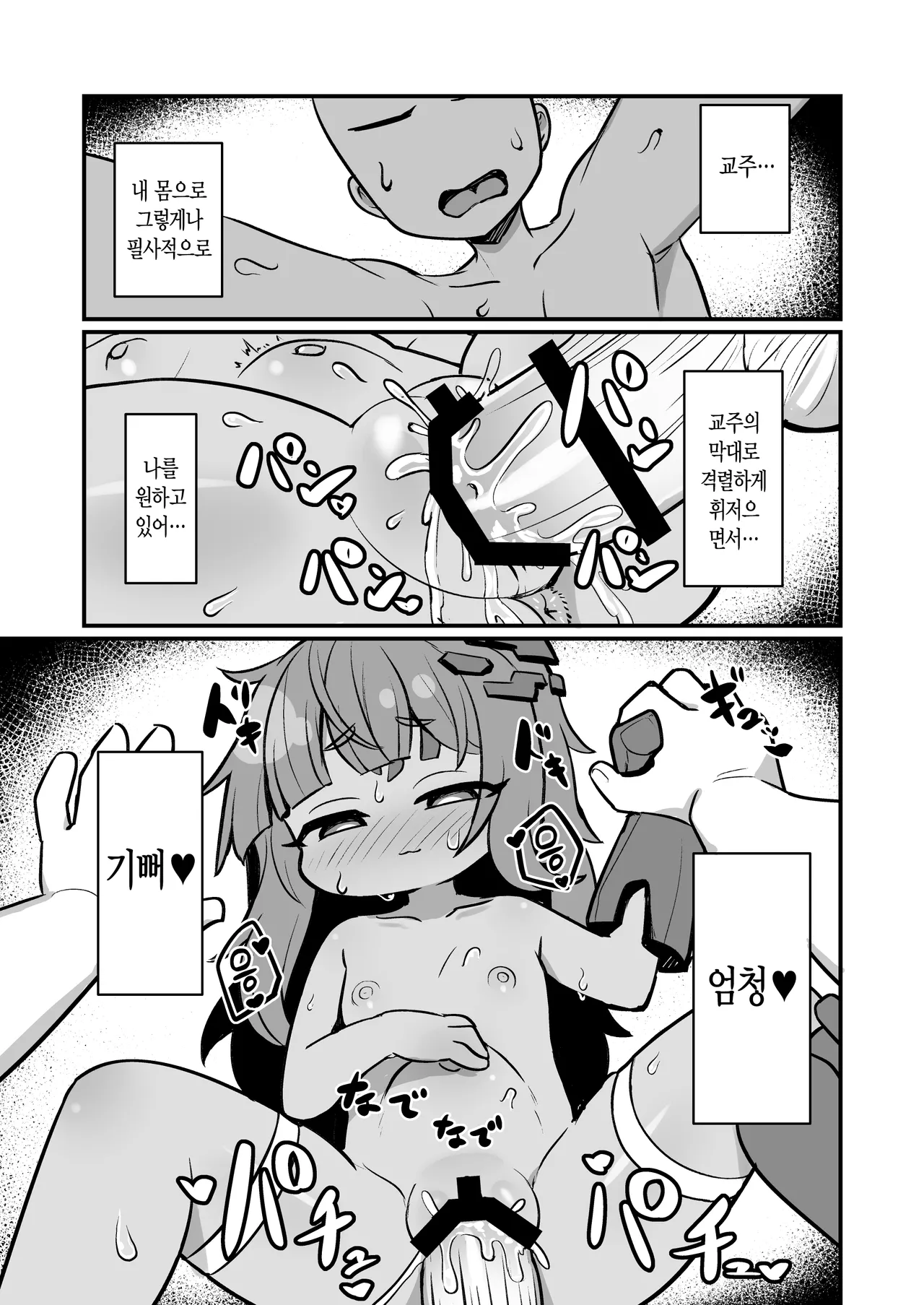 Boku no Ishi | 나의 돌 page 10 full