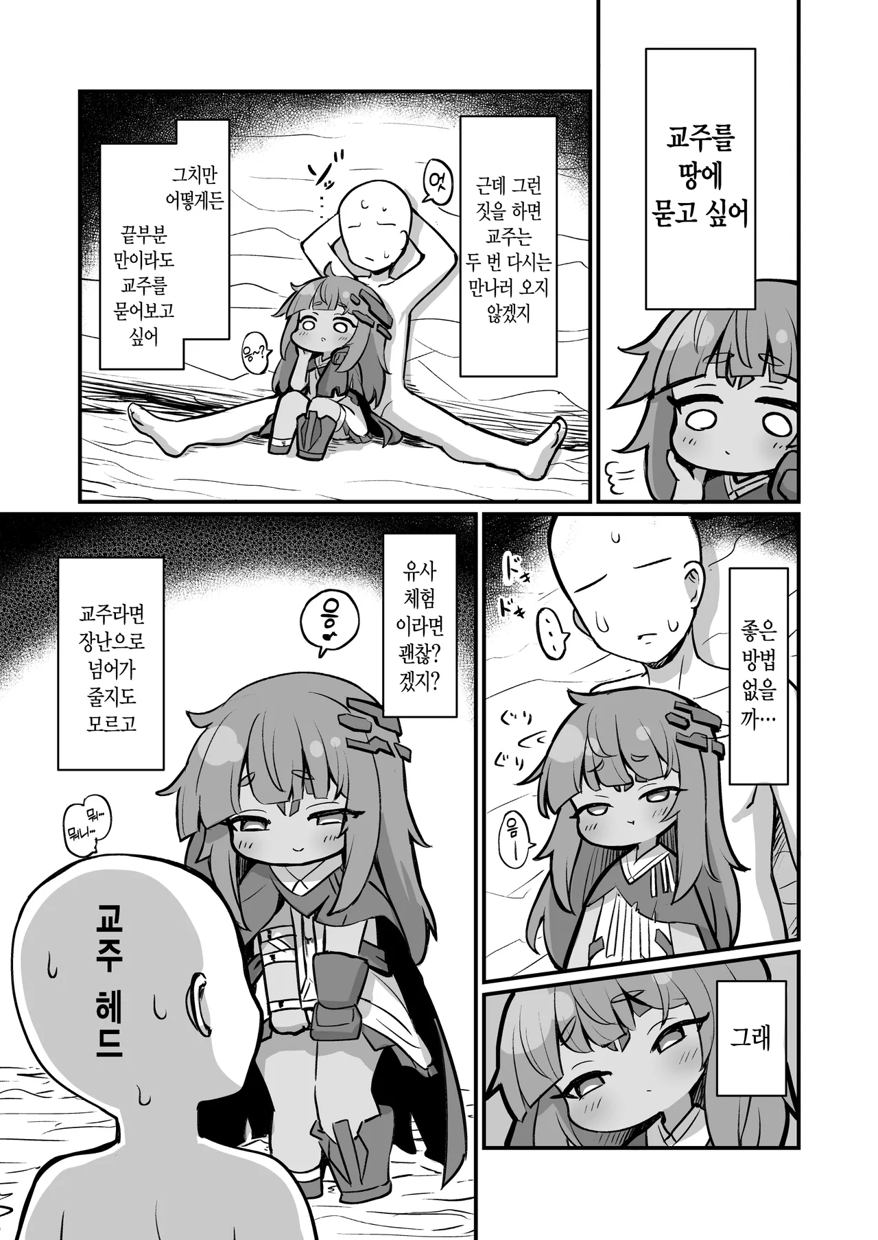 Boku no Ishi | 나의 돌 page 2 full