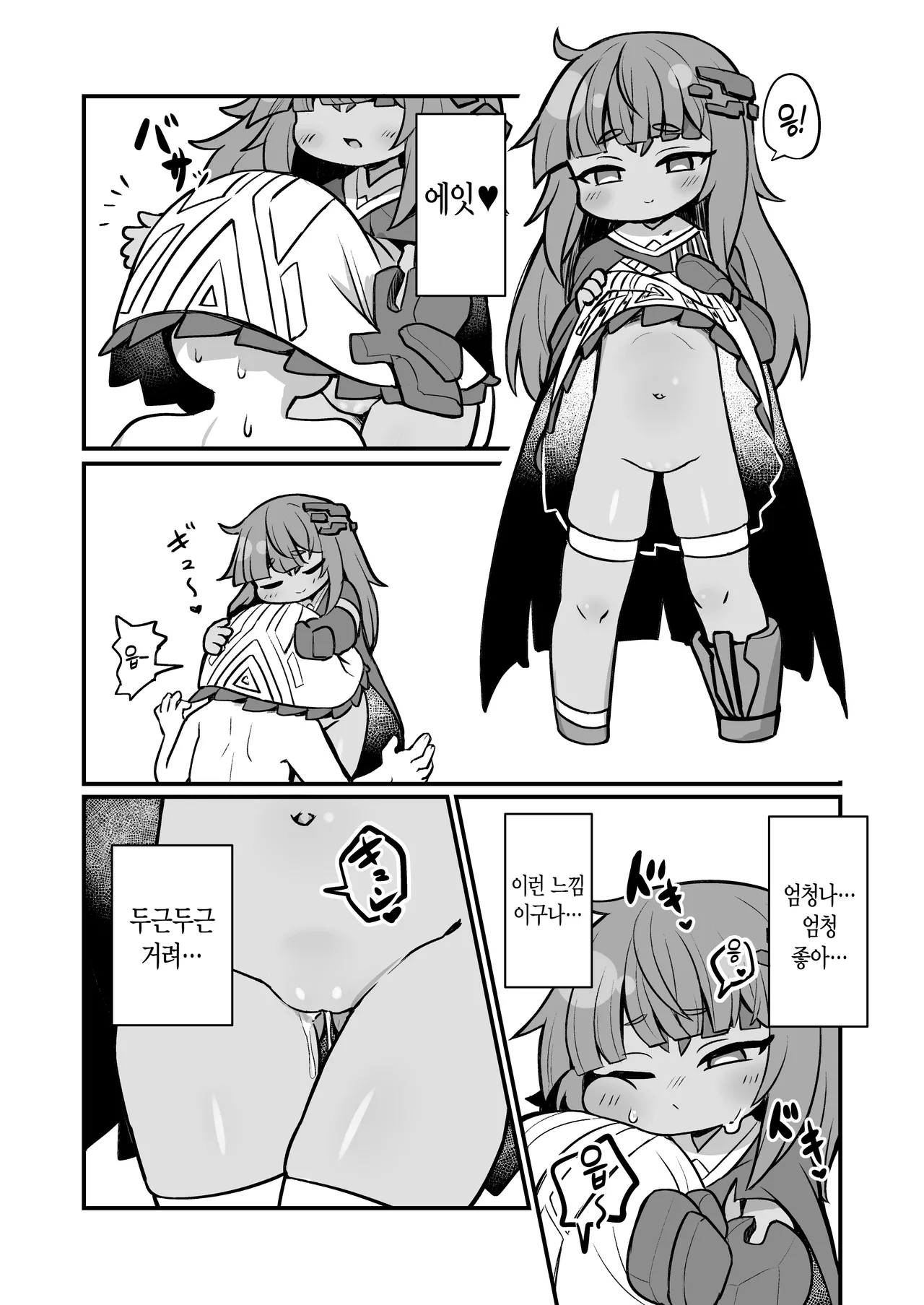 Boku no Ishi | 나의 돌 page 3 full