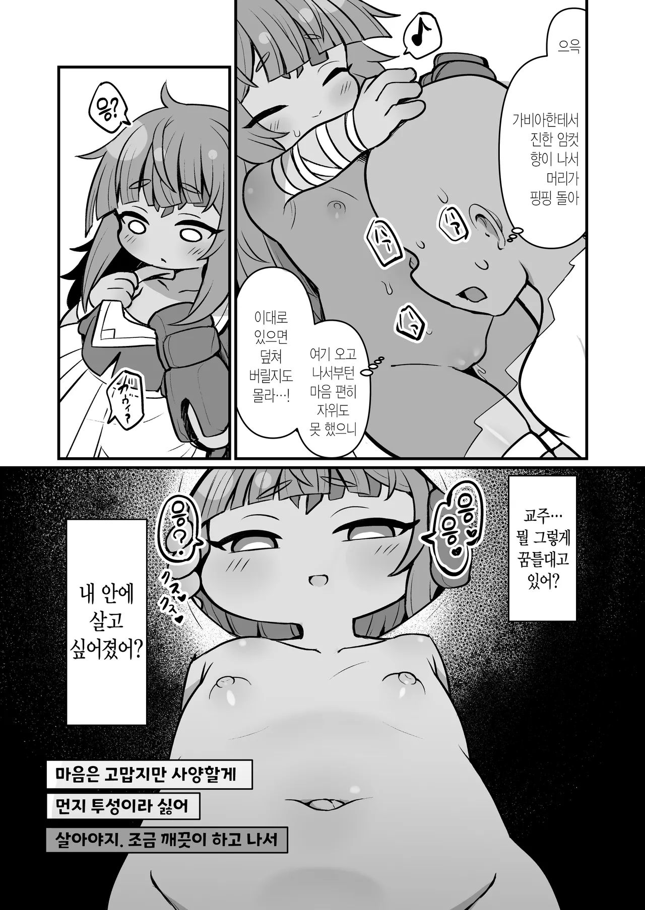 Boku no Ishi | 나의 돌 page 4 full