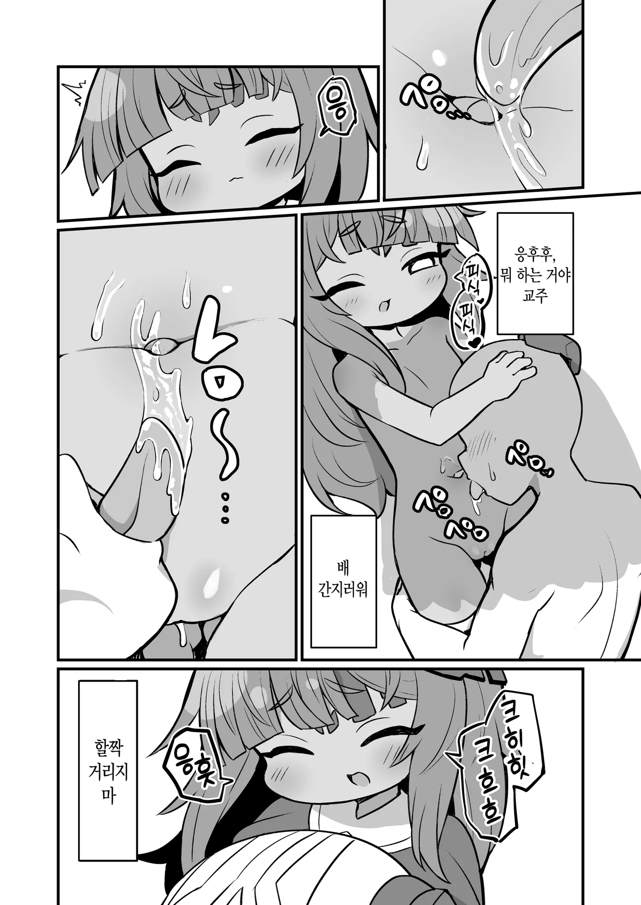 Boku no Ishi | 나의 돌 page 5 full