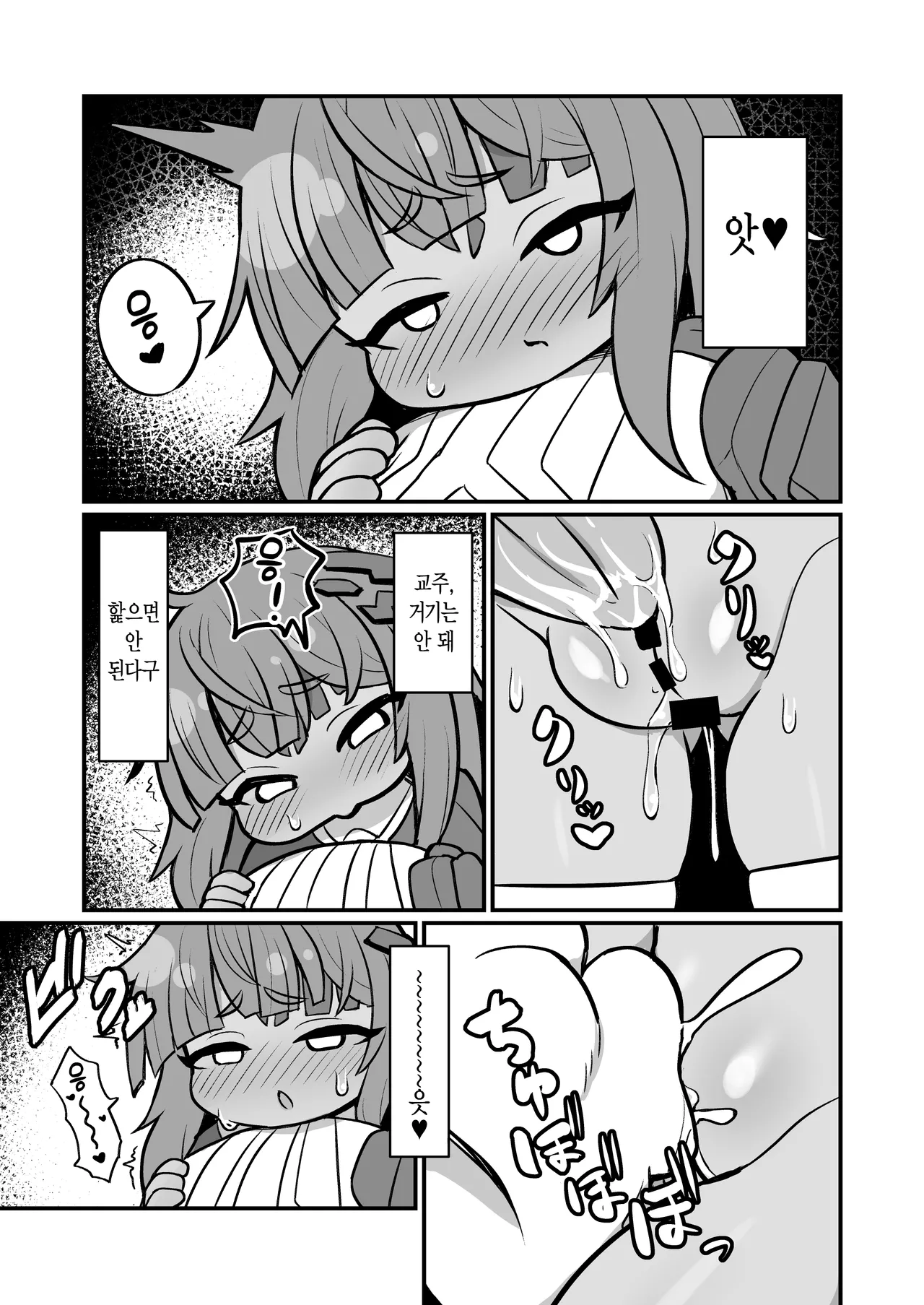 Boku no Ishi | 나의 돌 page 6 full