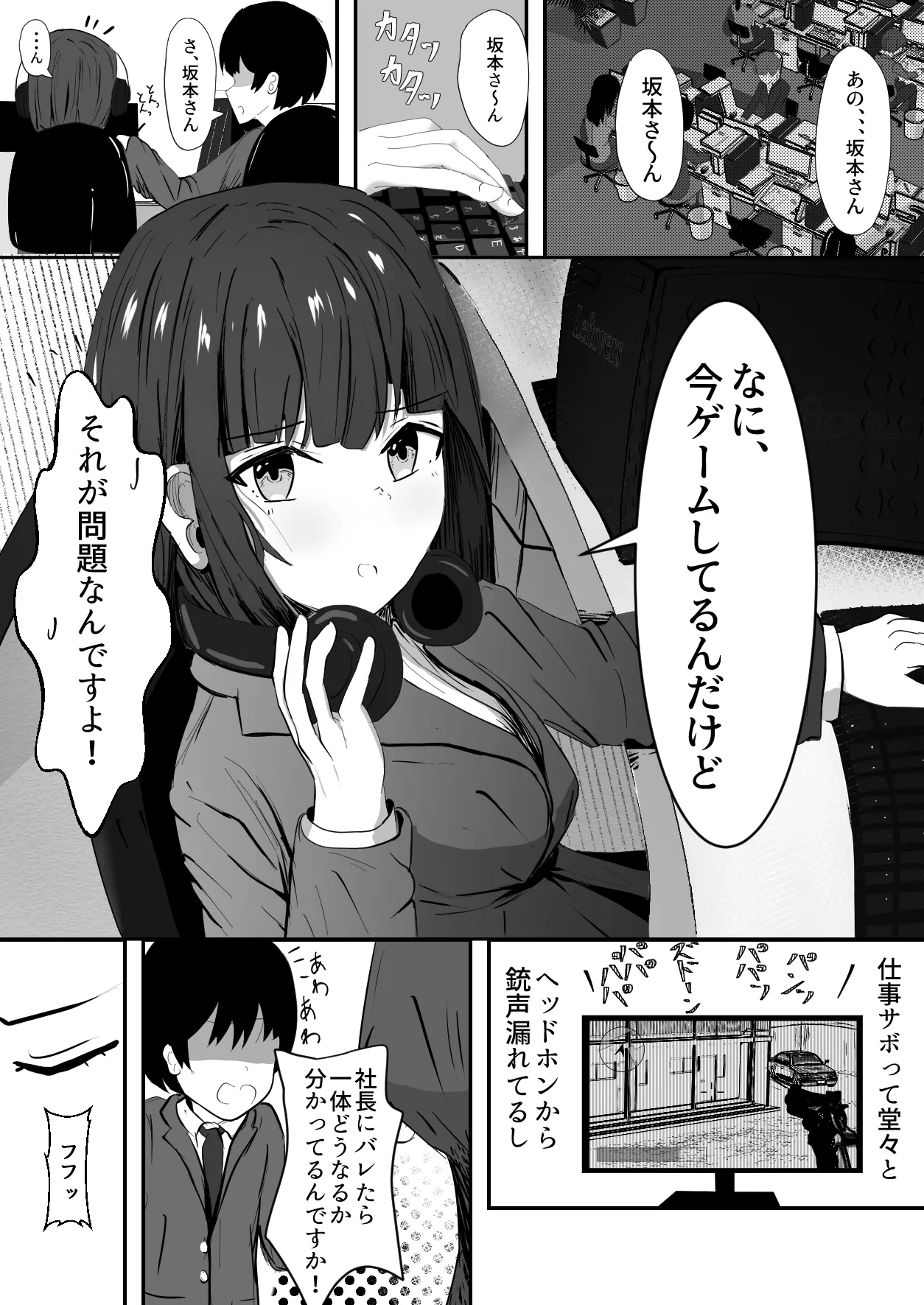 生意気娘に社長の制裁 page 2 full