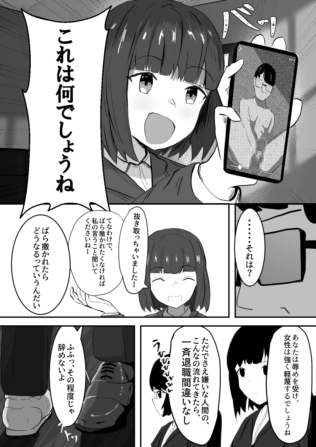 生意気娘に社長の制裁 page 8 full