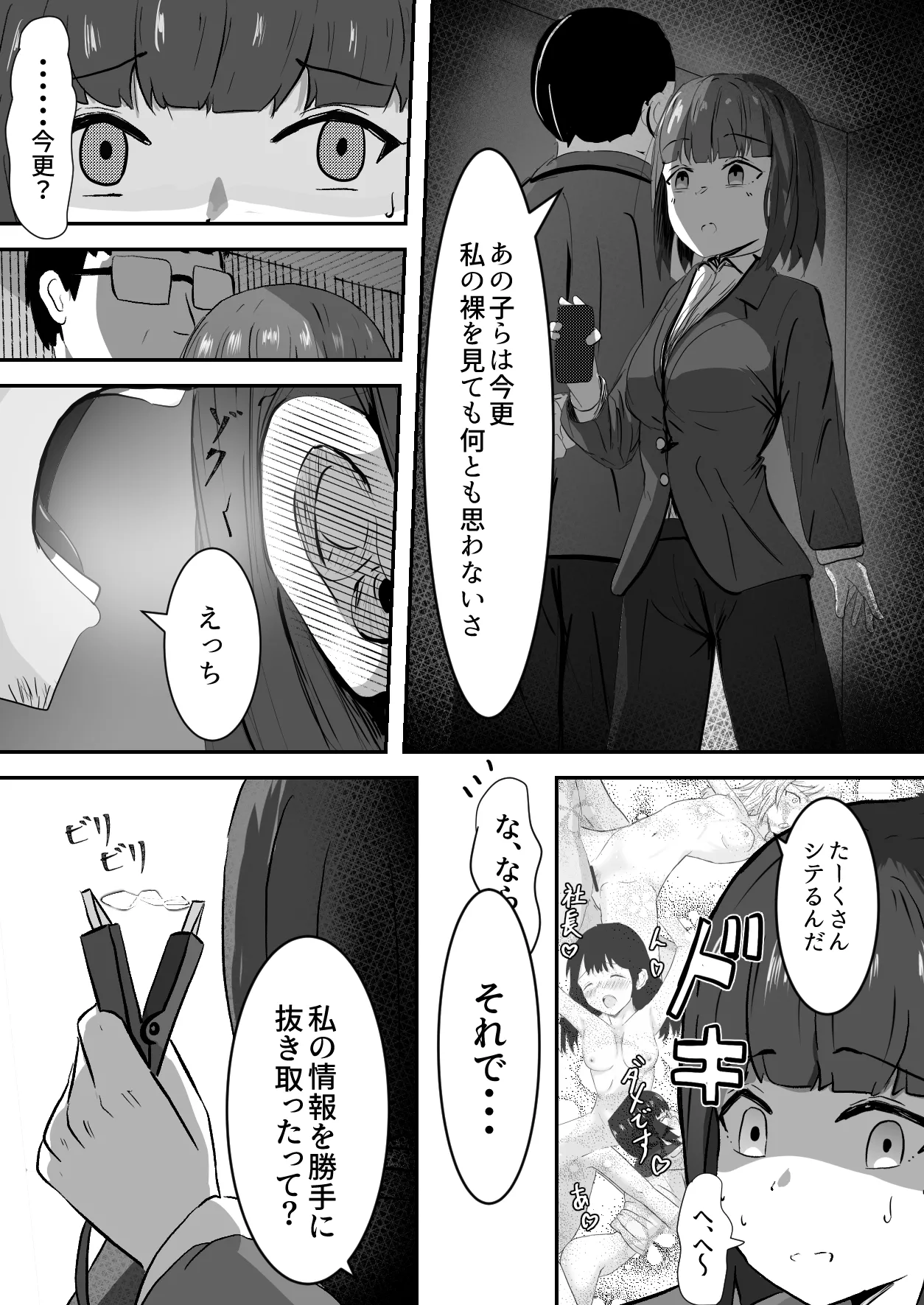 生意気娘に社長の制裁 page 9 full