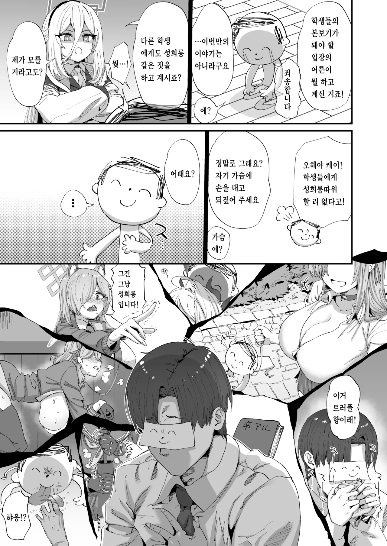 Kyou kara Sensei no Seiyoku wa Watashi ga Shori Shimasu | 오늘부터 선생님의 성욕은 제가 처리합니다 page 4 full