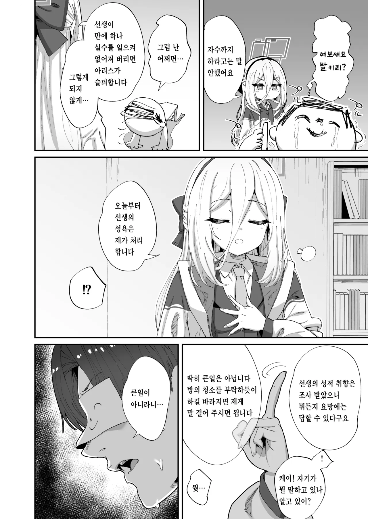 Kyou kara Sensei no Seiyoku wa Watashi ga Shori Shimasu | 오늘부터 선생님의 성욕은 제가 처리합니다 page 5 full