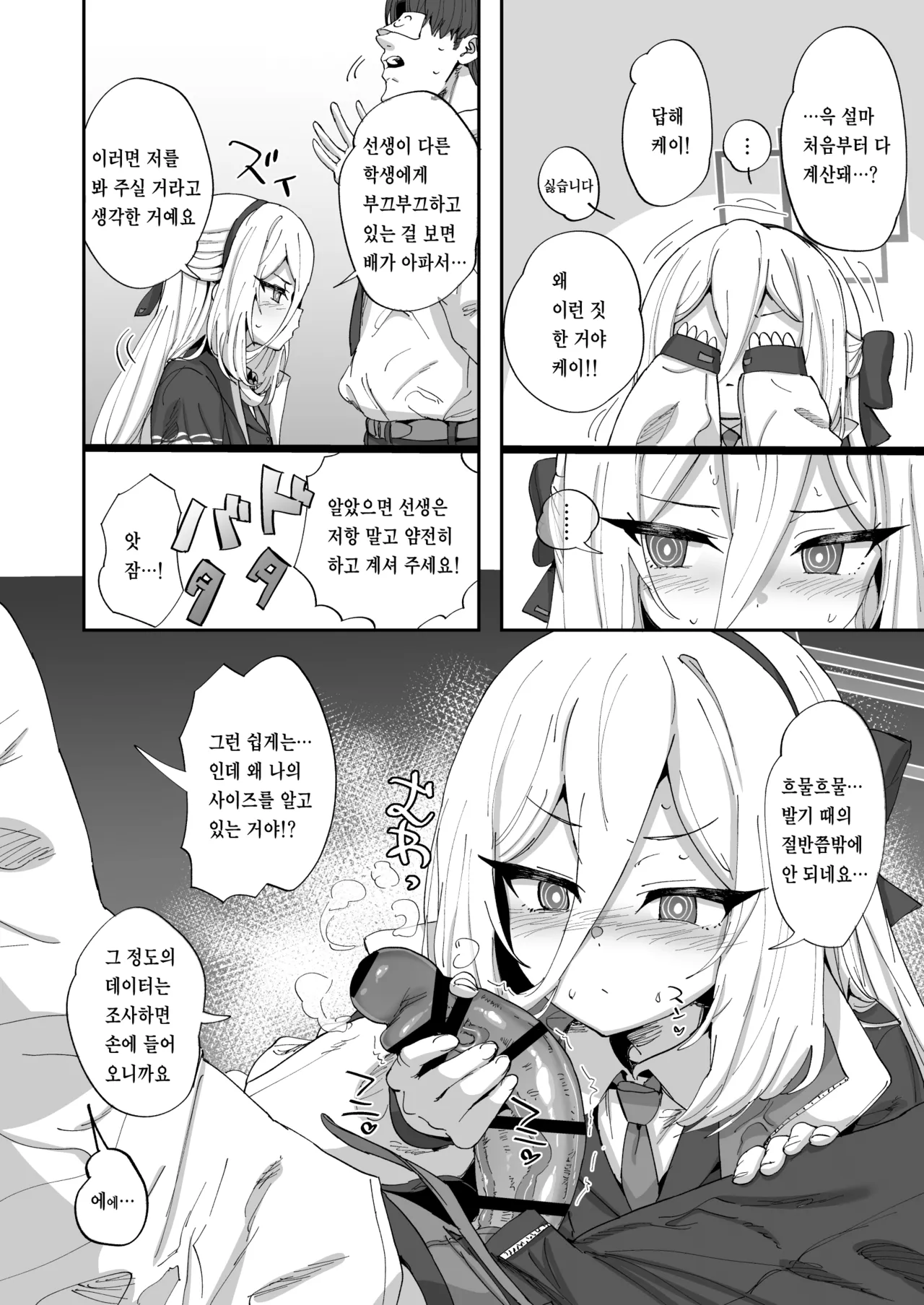 Kyou kara Sensei no Seiyoku wa Watashi ga Shori Shimasu | 오늘부터 선생님의 성욕은 제가 처리합니다 page 7 full