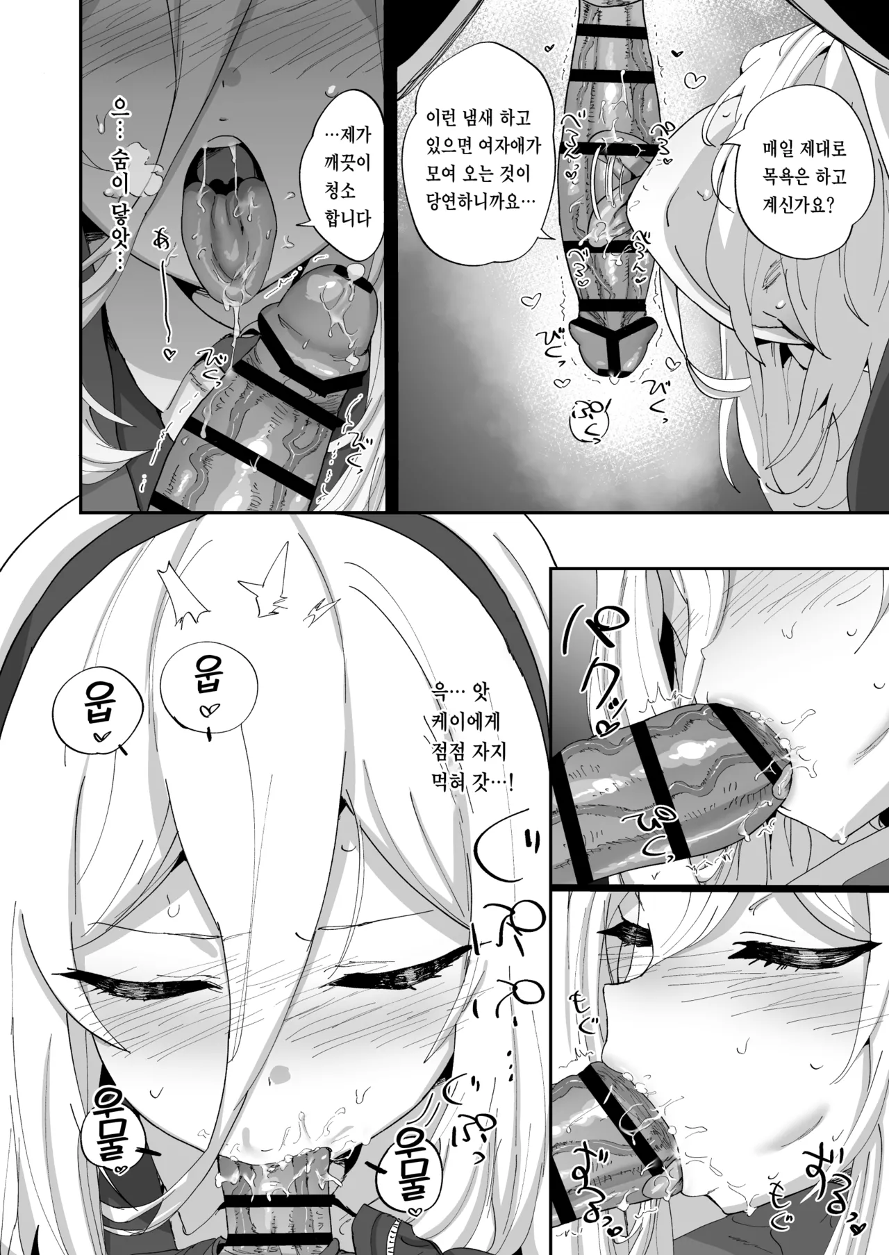 Kyou kara Sensei no Seiyoku wa Watashi ga Shori Shimasu | 오늘부터 선생님의 성욕은 제가 처리합니다 page 9 full