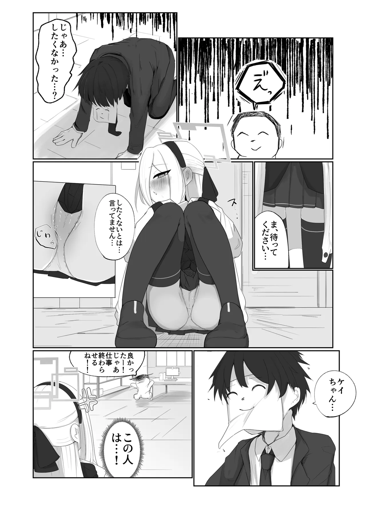 ケイちゃん えっちしよ！ page 7 full
