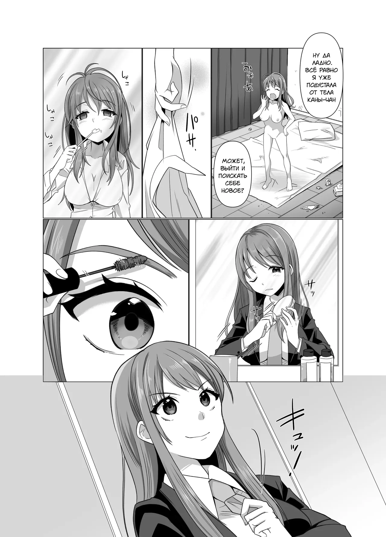 Hyouisha no Nichijou | Один день из жизни одержимой page 5 full