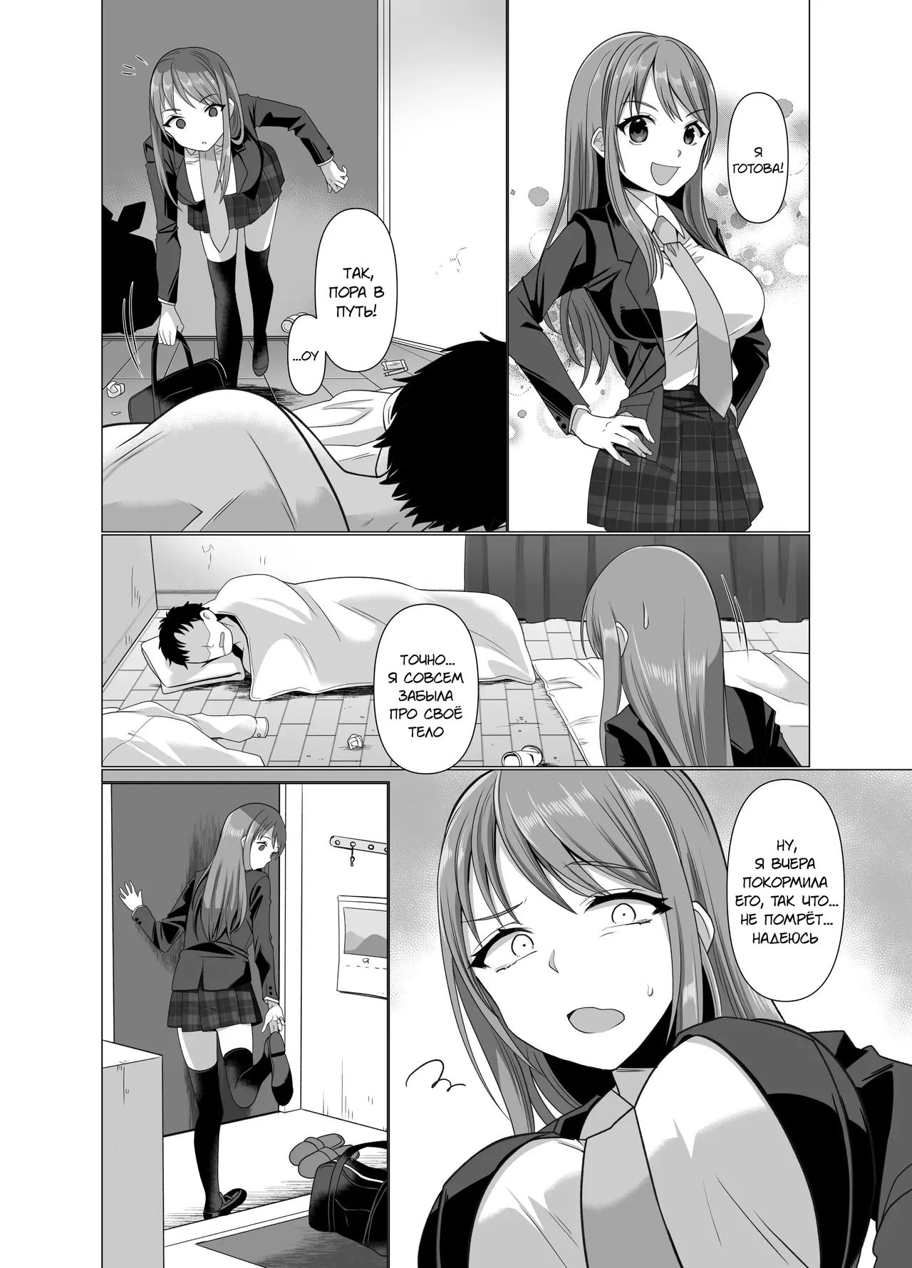 Hyouisha no Nichijou | Один день из жизни одержимой page 6 full