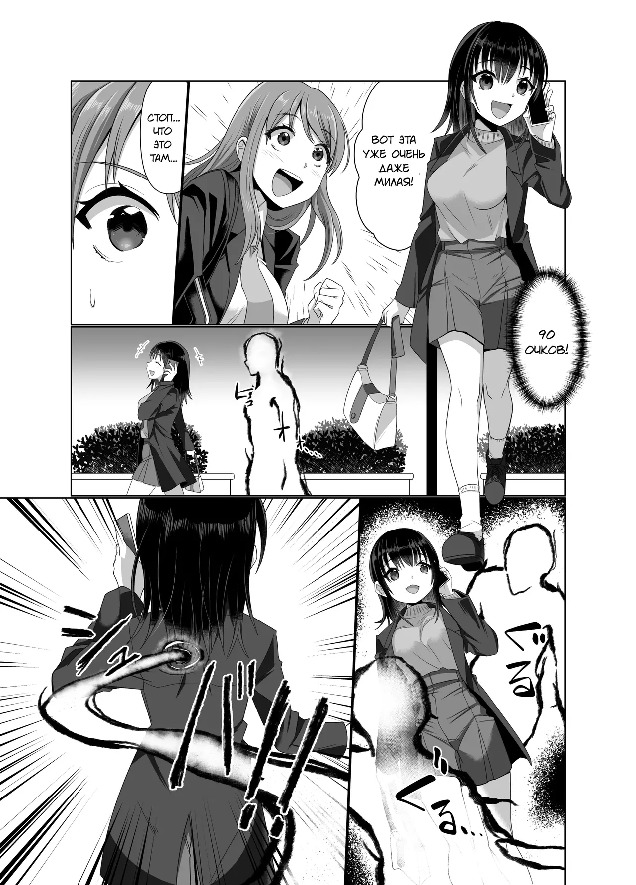 Hyouisha no Nichijou | Один день из жизни одержимой page 9 full