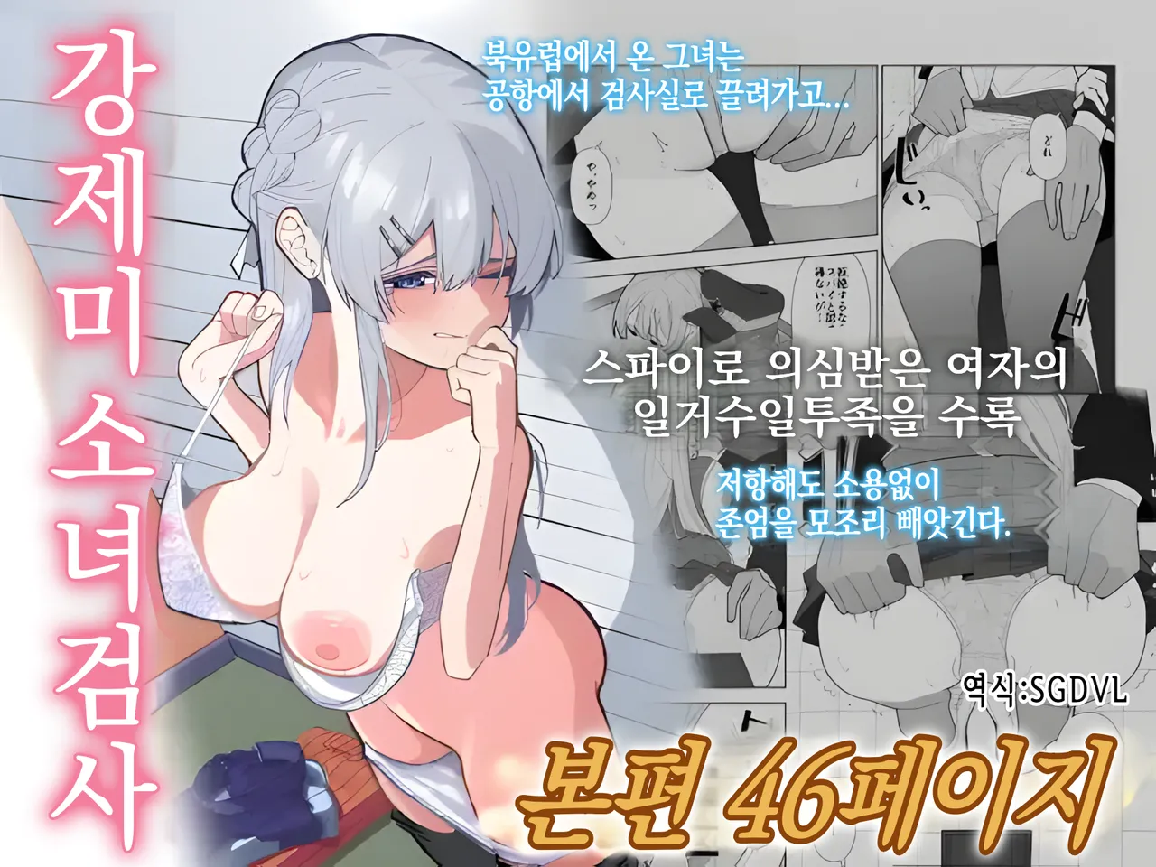 Forced Examination of a Beautiful Girl - The Woman Suspected of Being a Spy | 강제 미소녀 검사 - 스파이로 의심받은 여자 page 1 full